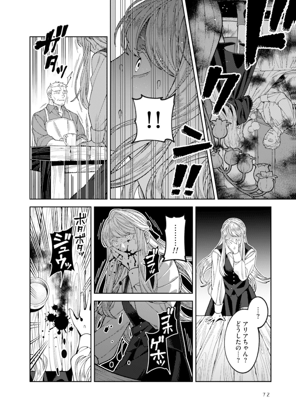 Aria no Shinryouroku Chapter 2 30ページ