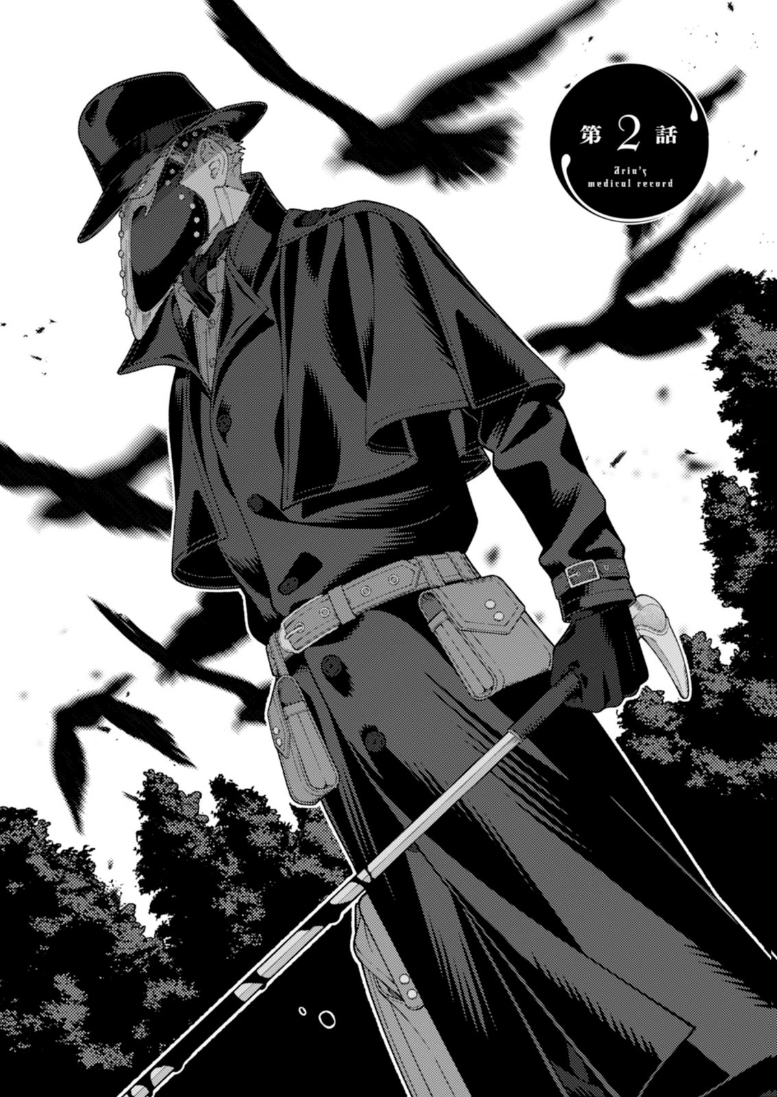 Aria no Shinryouroku Chapter 2 4ページ