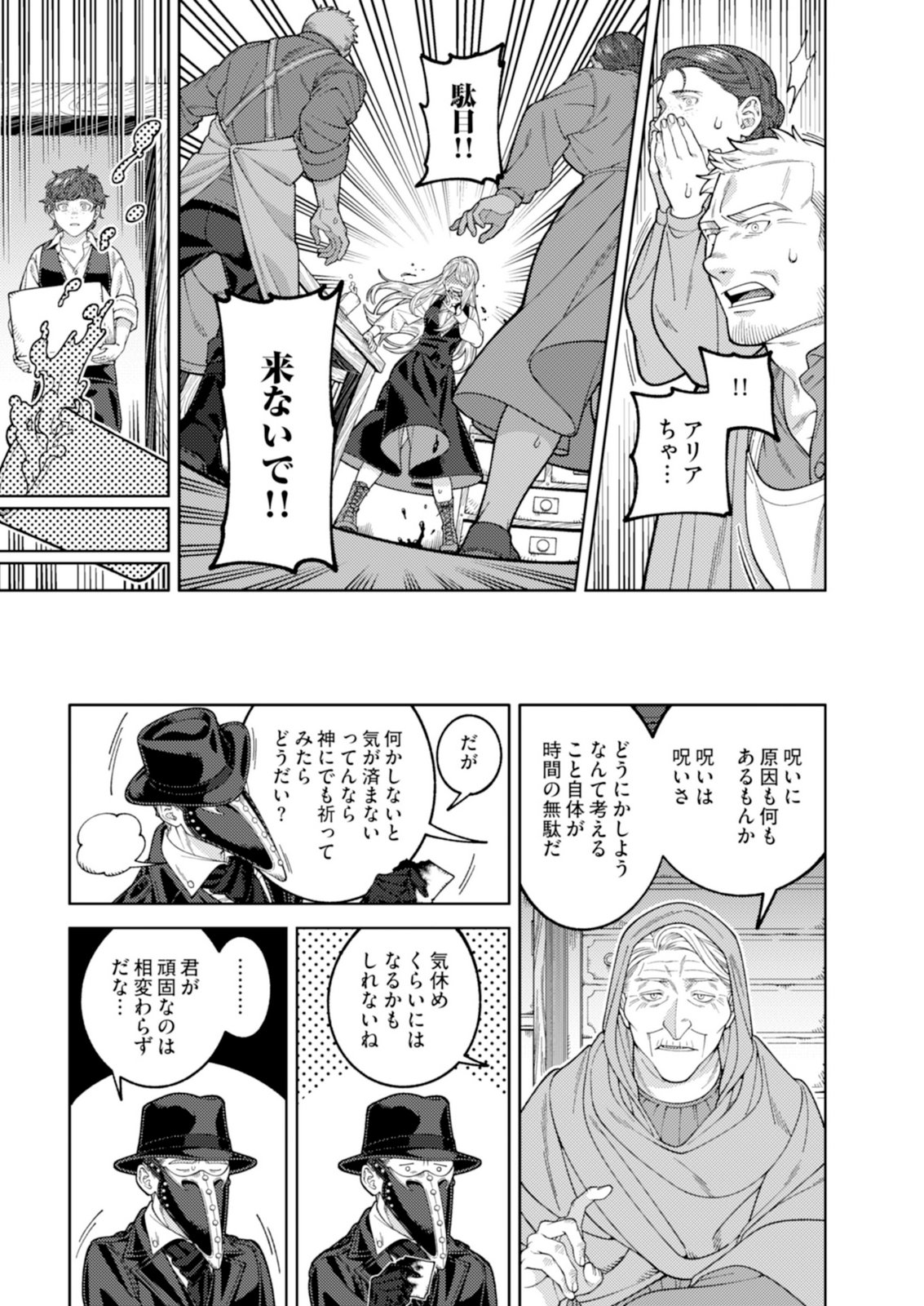 Aria no Shinryouroku Chapter 2 31ページ