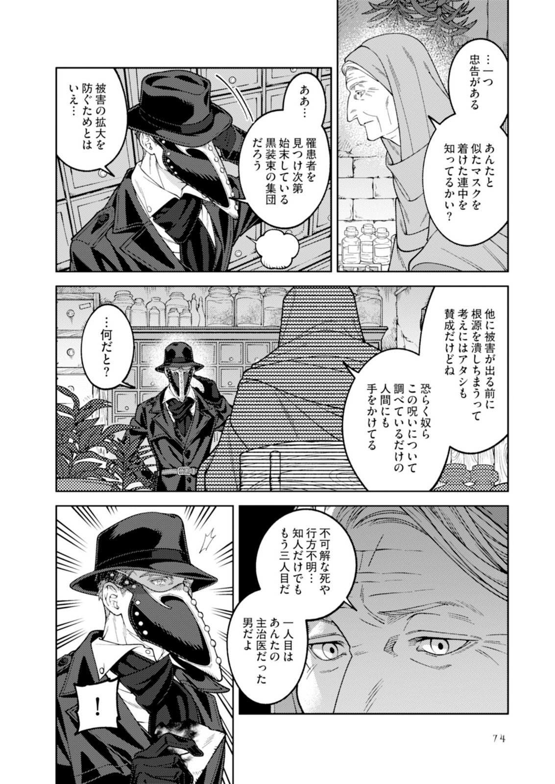 Aria no Shinryouroku Chapter 2 32ページ