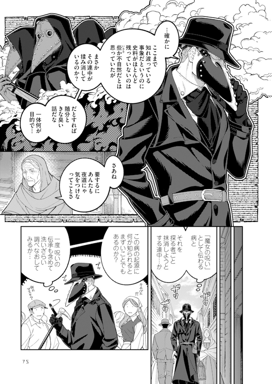 Aria no Shinryouroku Chapter 2 33ページ