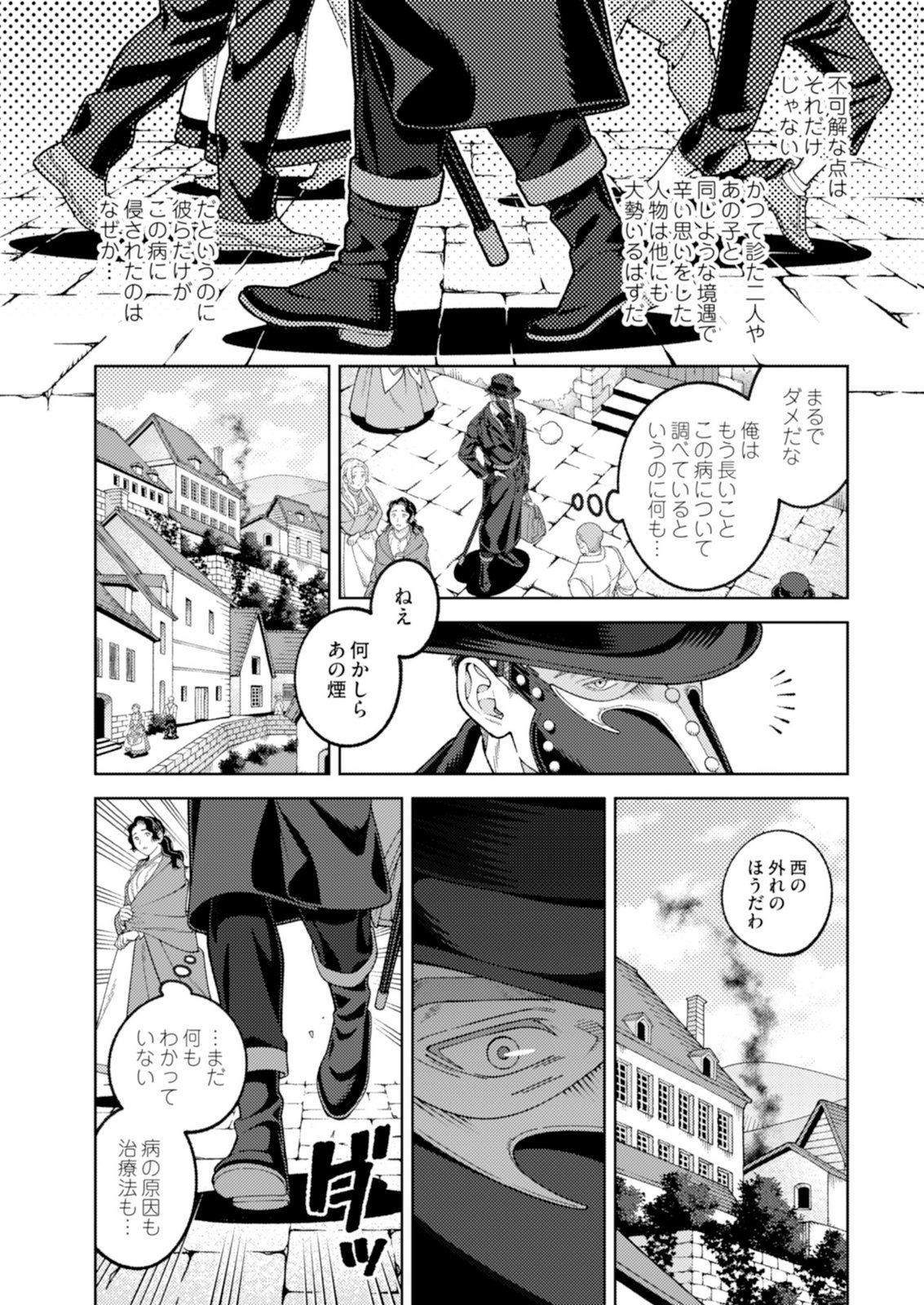 Aria no Shinryouroku Chapter 2 34ページ
