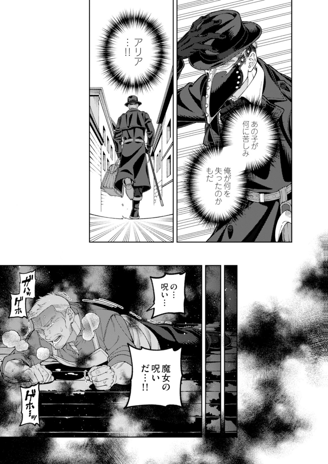 Aria no Shinryouroku Chapter 2 35ページ