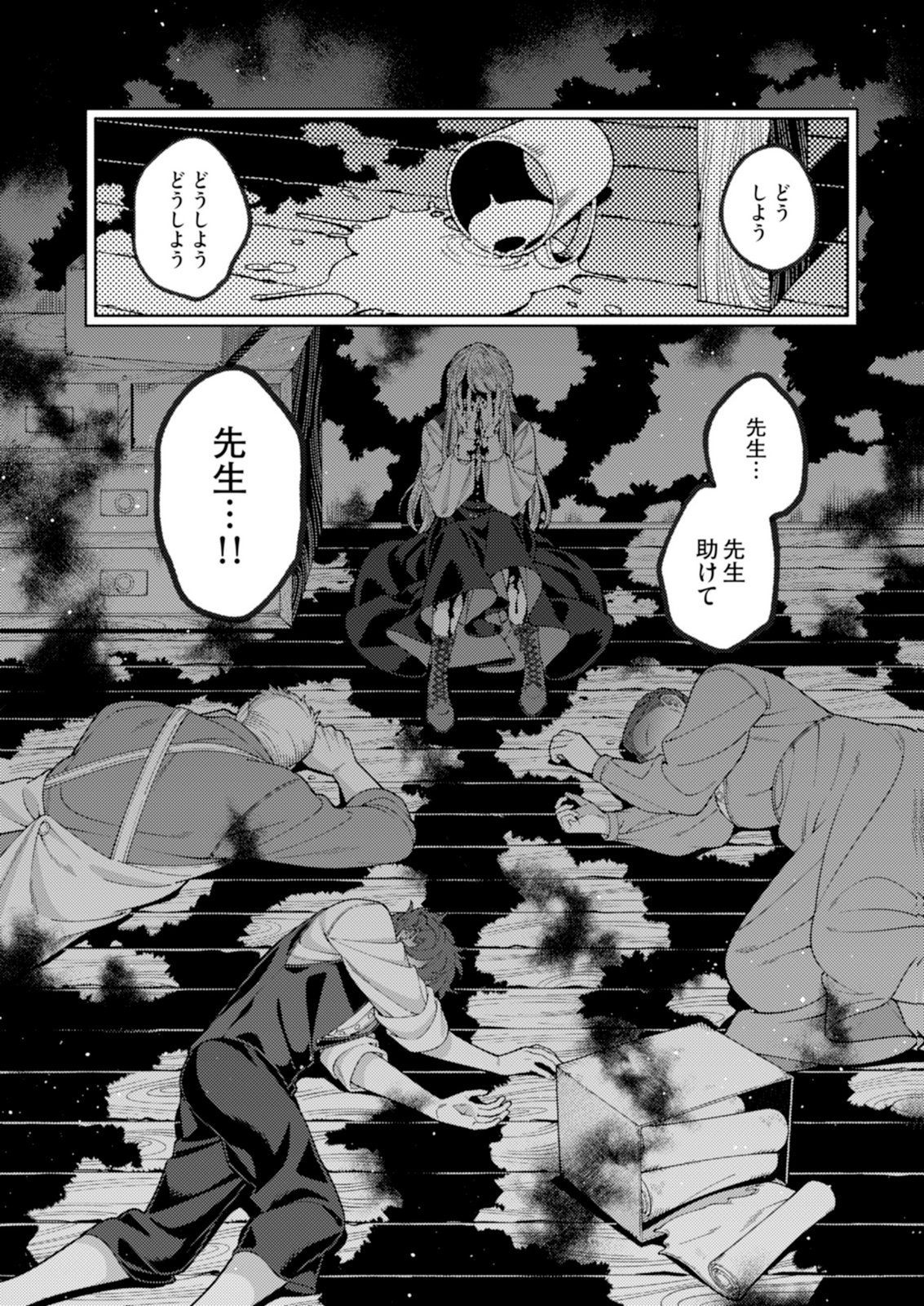 Aria no Shinryouroku Chapter 2 36ページ