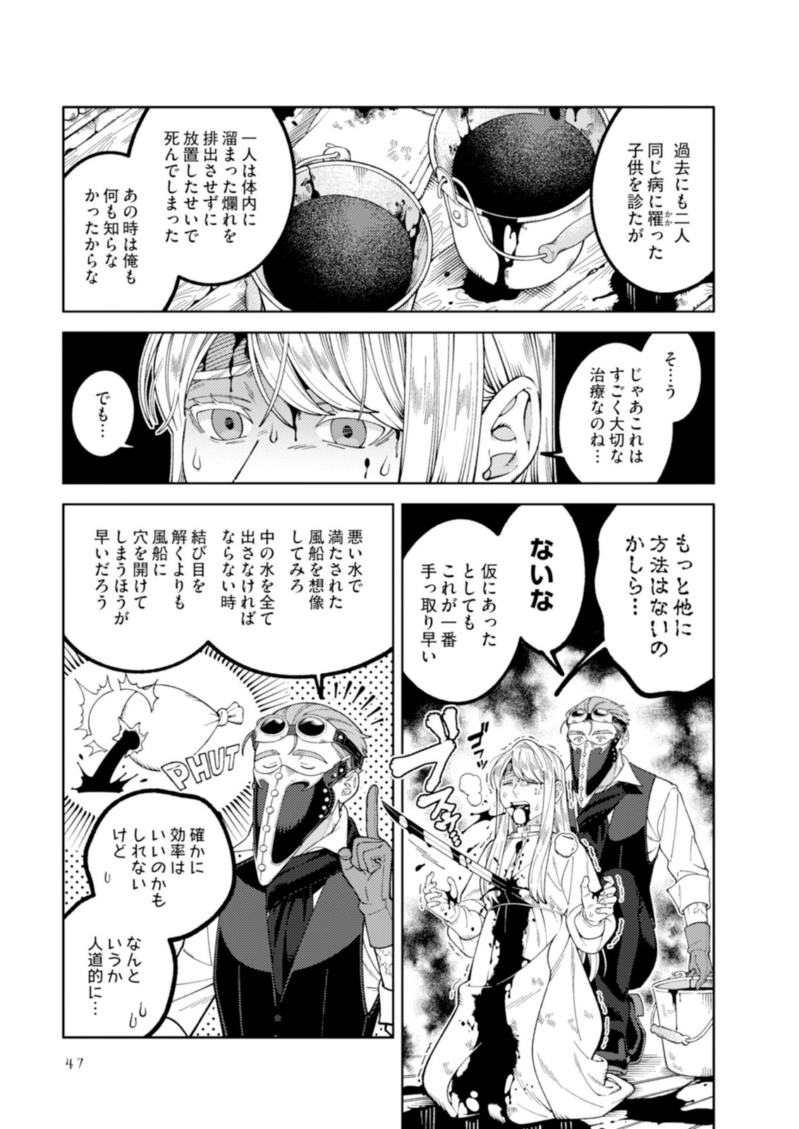 Aria no Shinryouroku Chapter 2 5ページ