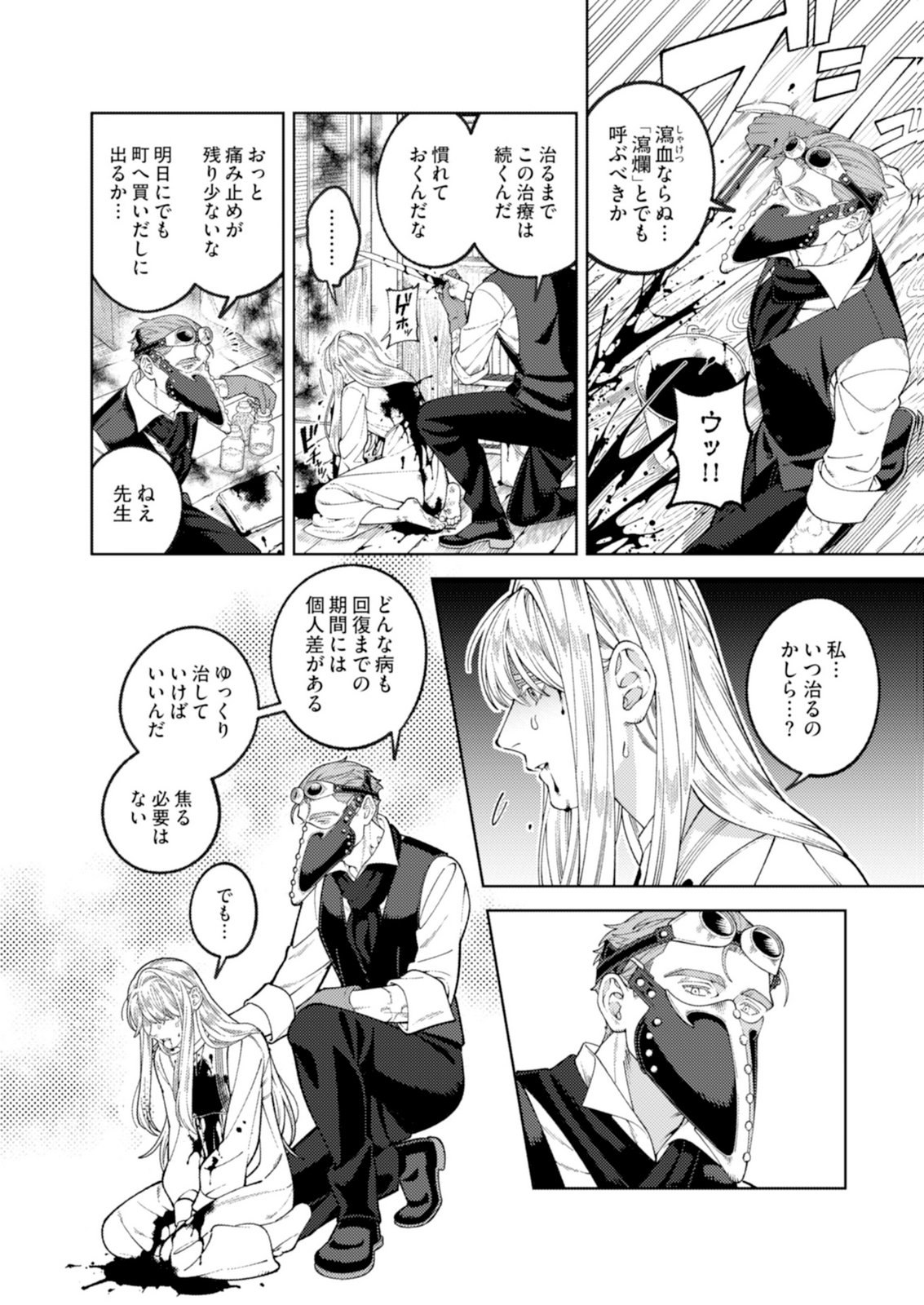 Aria no Shinryouroku Chapter 2 6ページ