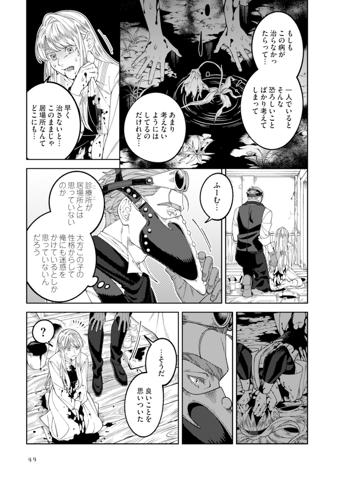 Aria no Shinryouroku Chapter 2 7ページ