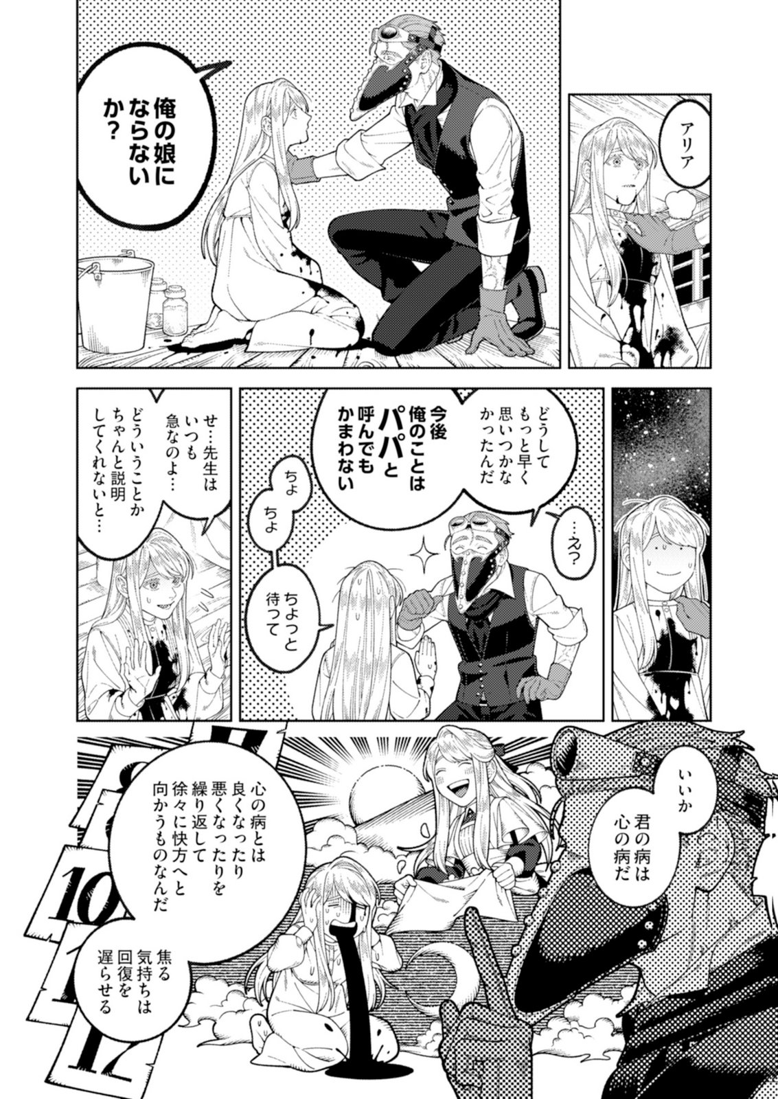 Aria no Shinryouroku Chapter 2 8ページ