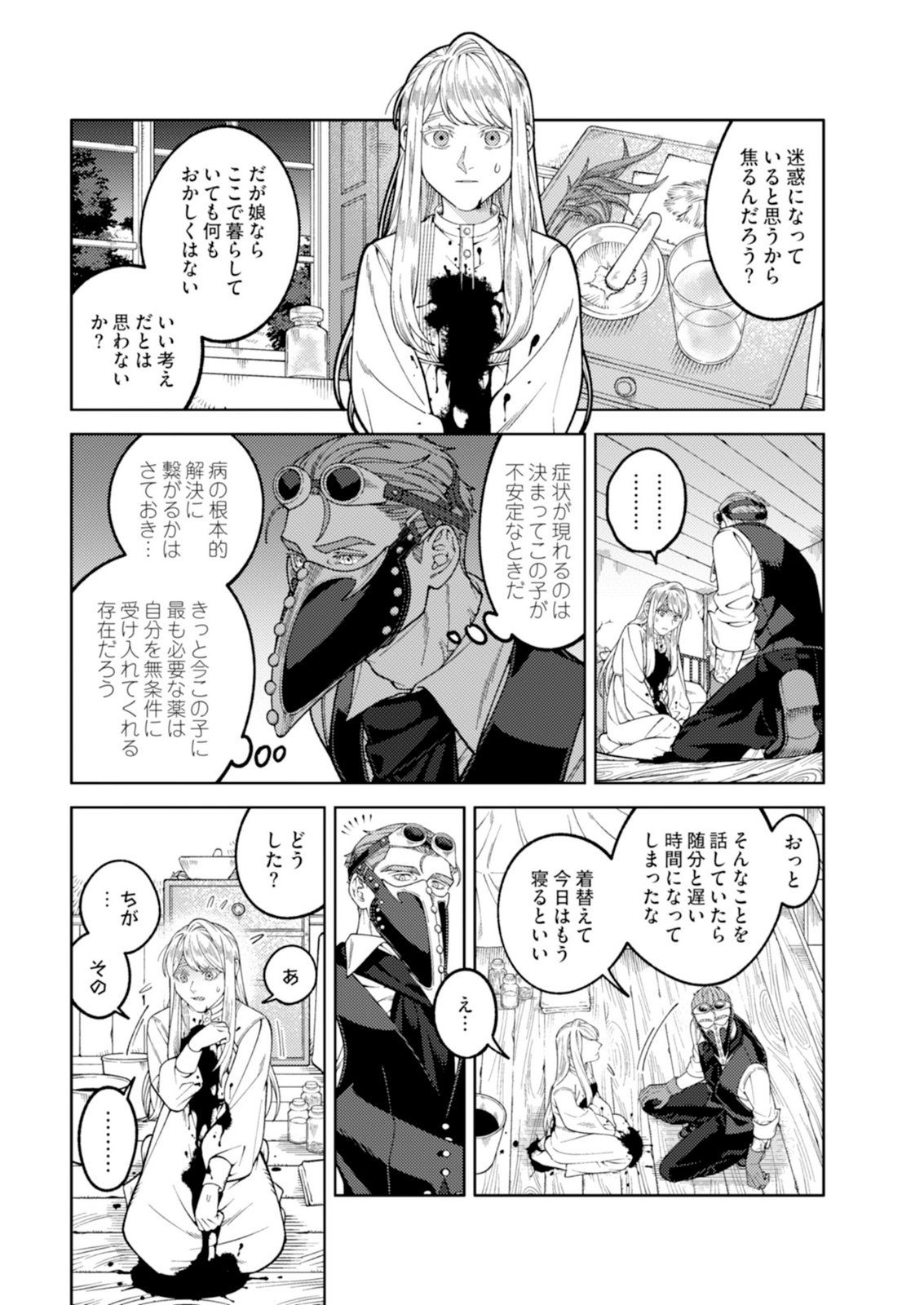 Aria no Shinryouroku Chapter 2 9ページ