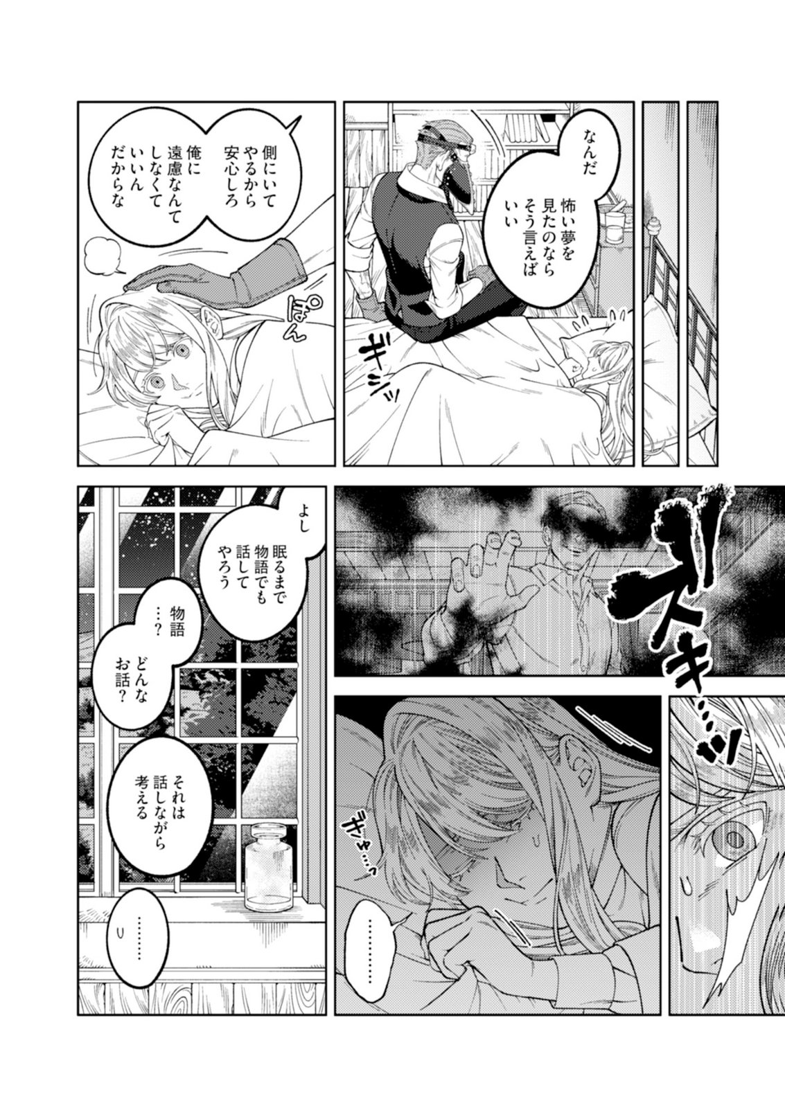 Aria no Shinryouroku Chapter 2 10ページ