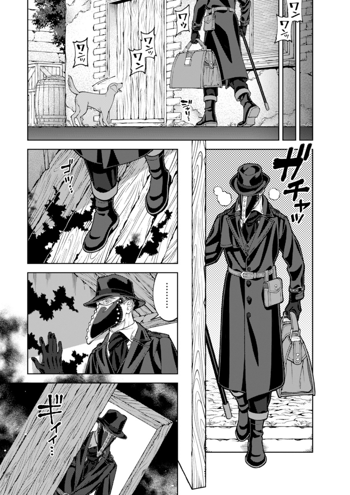 Aria no Shinryouroku Chapter 3 1ページ