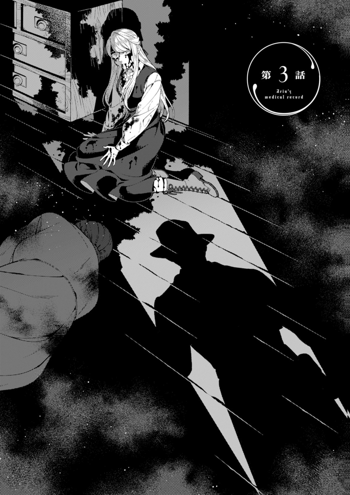 Aria no Shinryouroku Chapter 3 2ページ