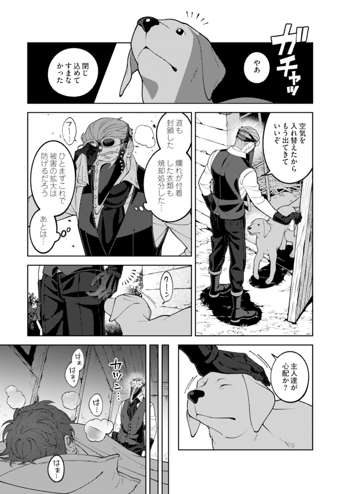 Aria no Shinryouroku Chapter 3 11ページ