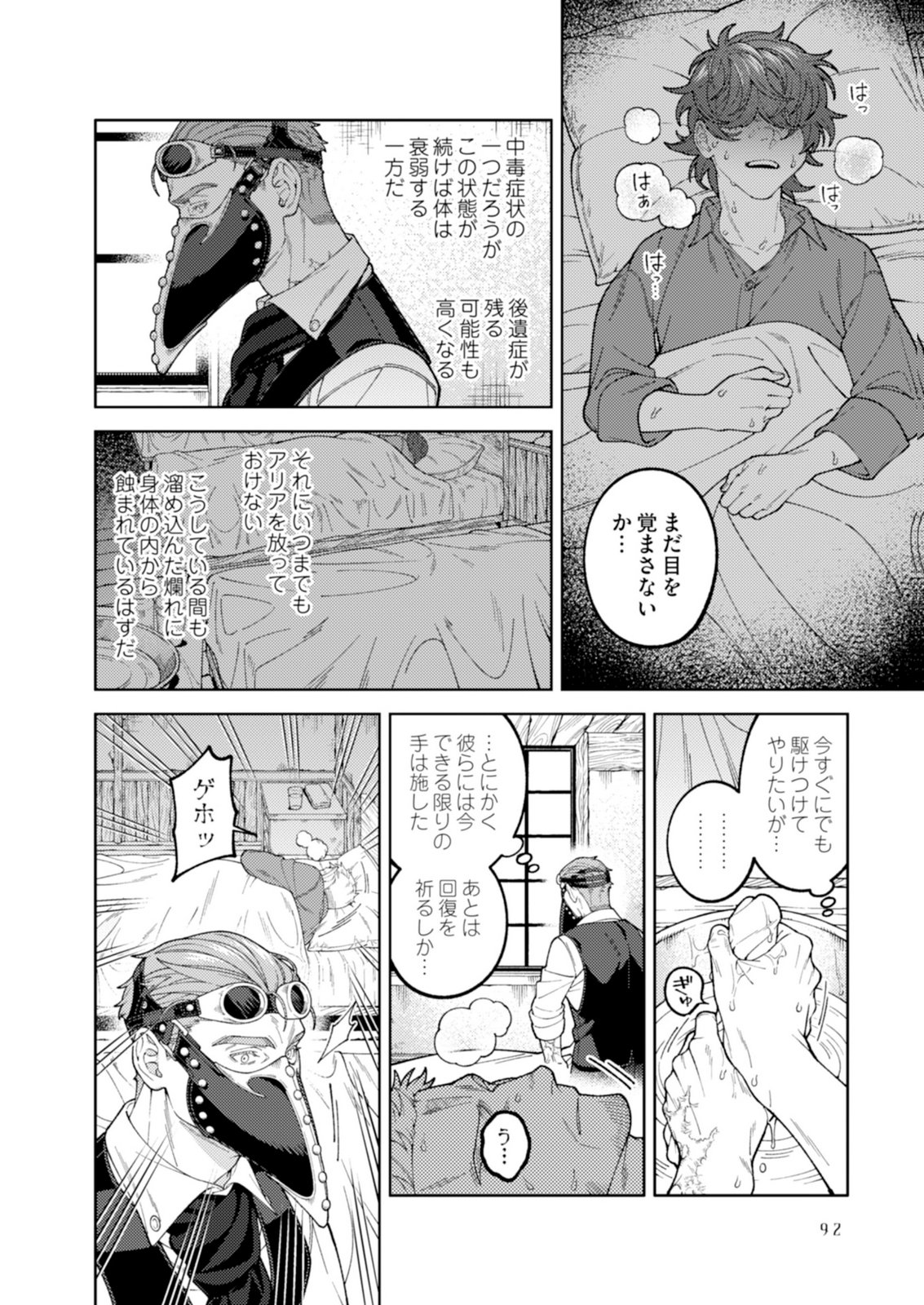 Aria no Shinryouroku Chapter 3 12ページ