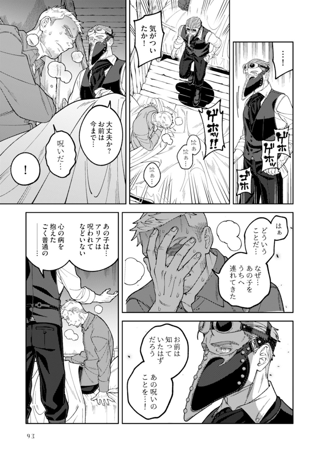 Aria no Shinryouroku Chapter 3 13ページ