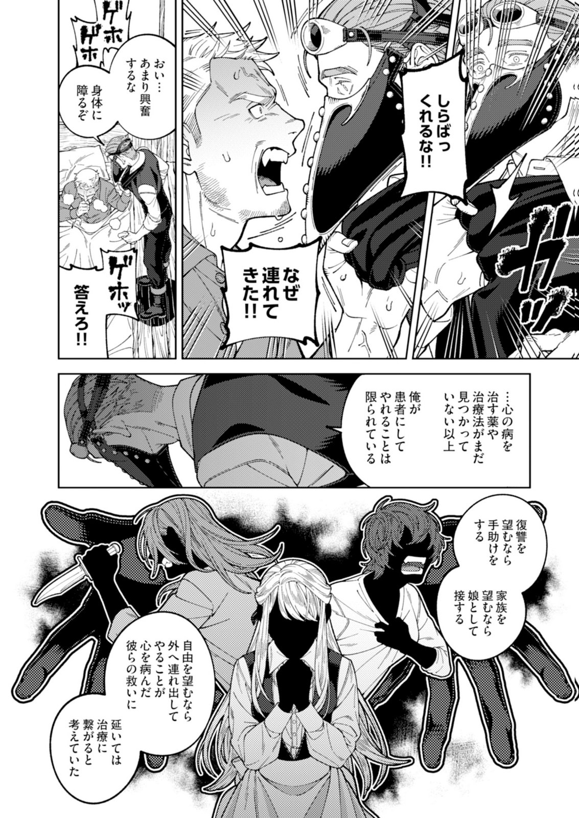 Aria no Shinryouroku Chapter 3 14ページ
