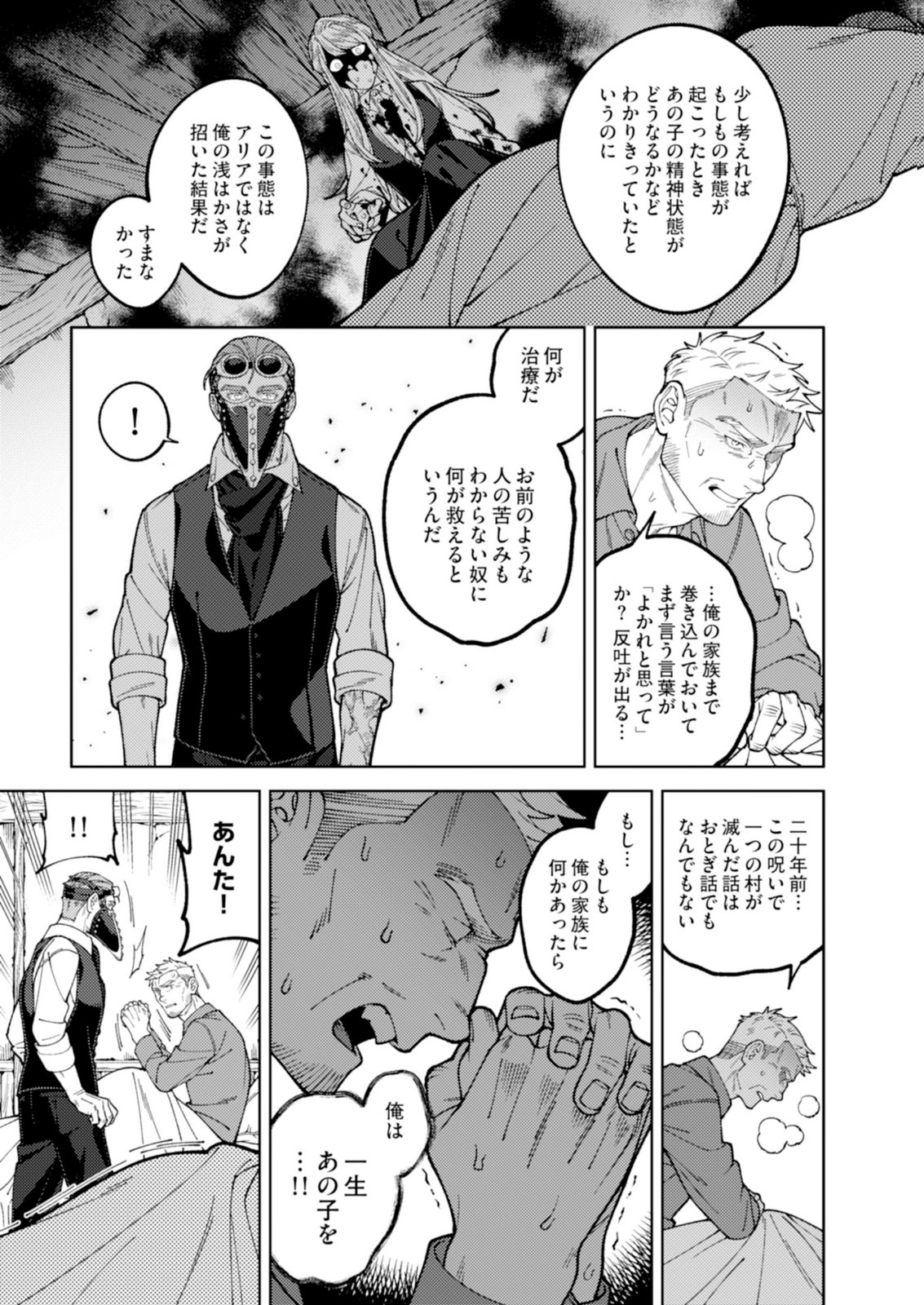 Aria no Shinryouroku Chapter 3 15ページ