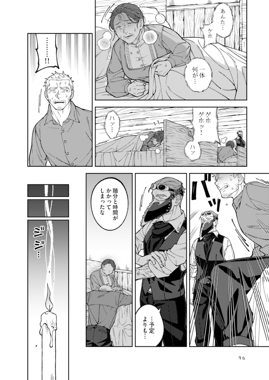 Aria no Shinryouroku Chapter 3 16ページ