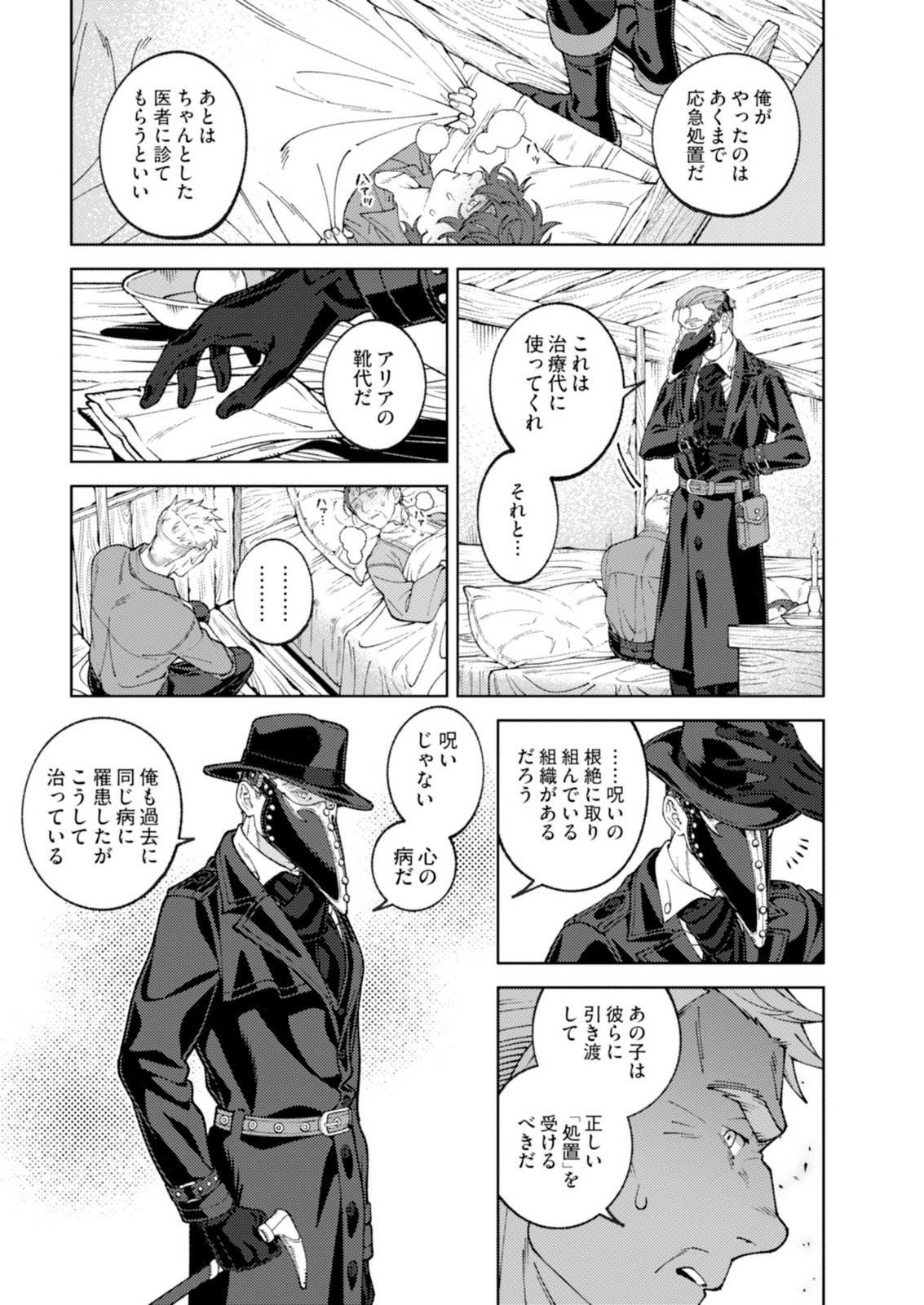 Aria no Shinryouroku Chapter 3 17ページ