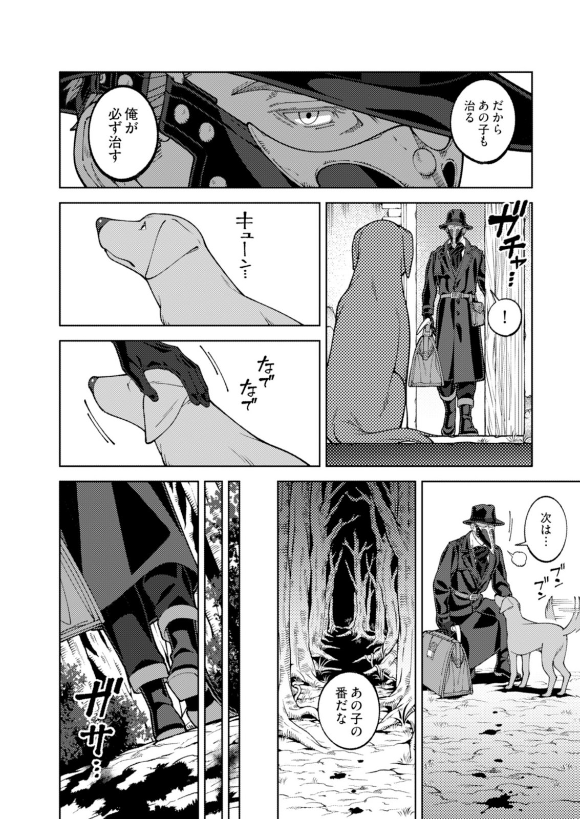 Aria no Shinryouroku Chapter 3 18ページ
