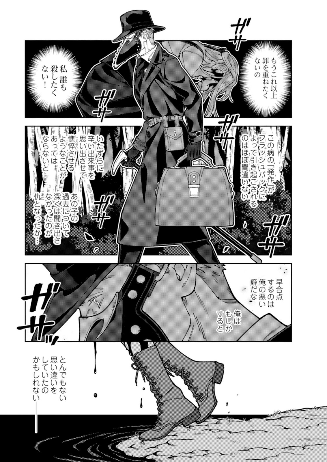 Aria no Shinryouroku Chapter 3 19ページ