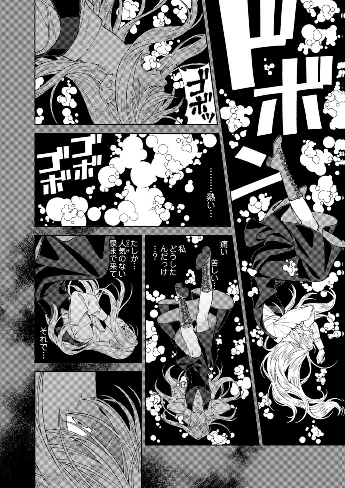 Aria no Shinryouroku Chapter 3 20ページ