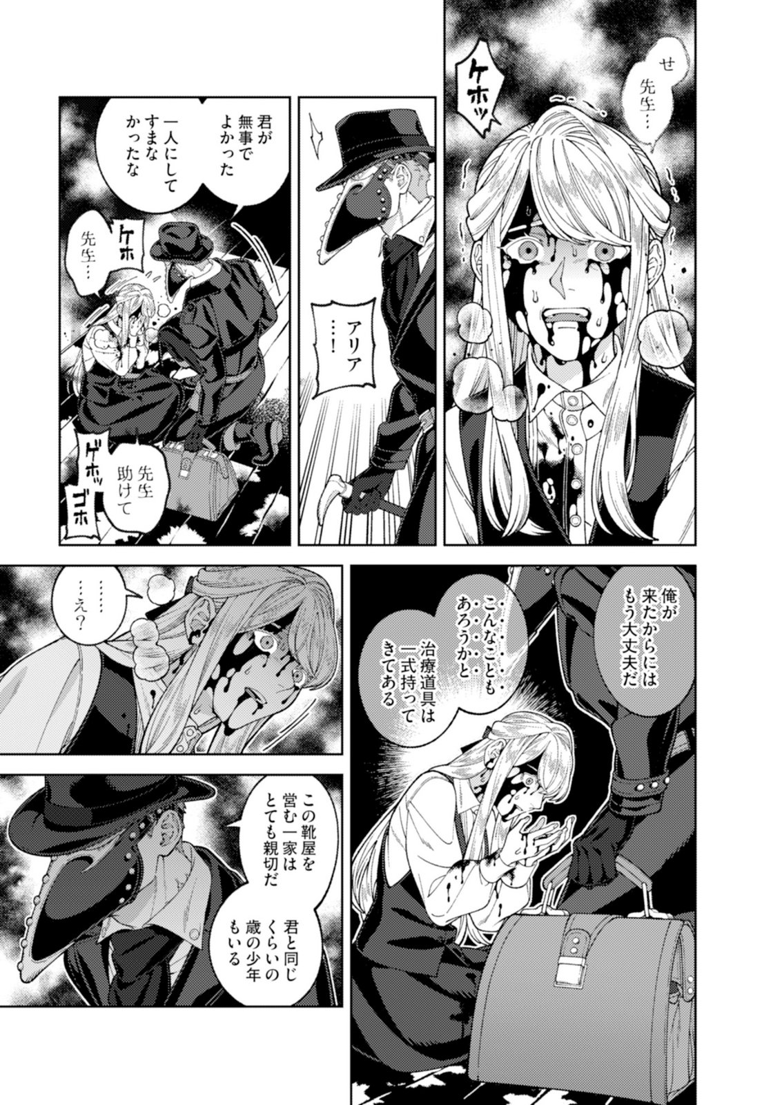 Aria no Shinryouroku Chapter 3 3ページ