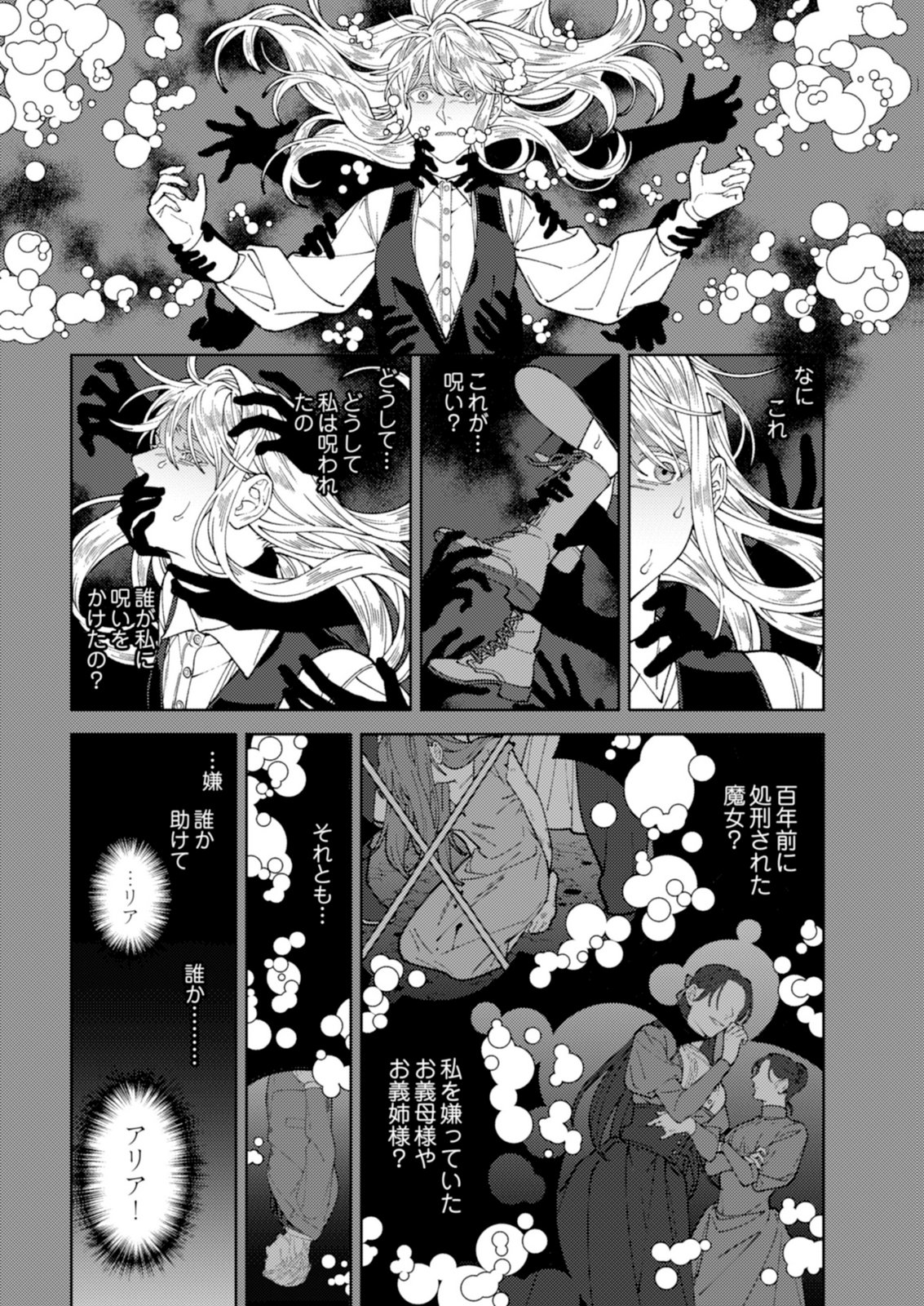 Aria no Shinryouroku Chapter 3 21ページ