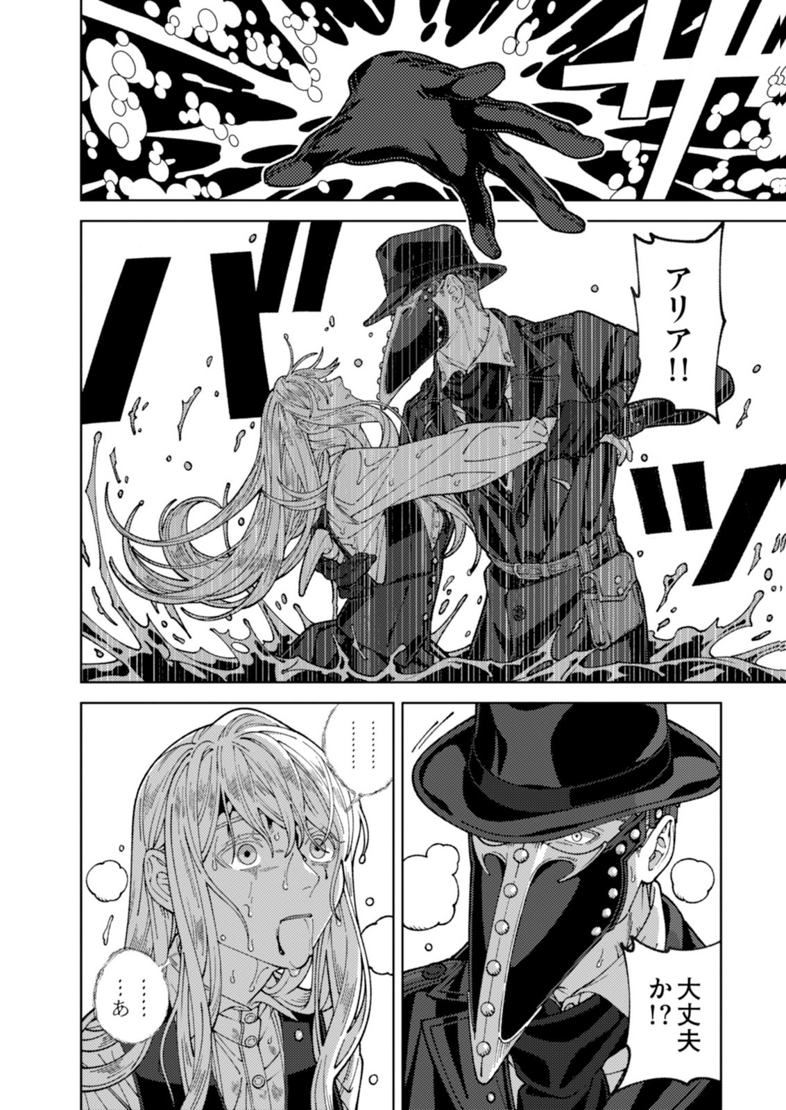 Aria no Shinryouroku Chapter 3 22ページ