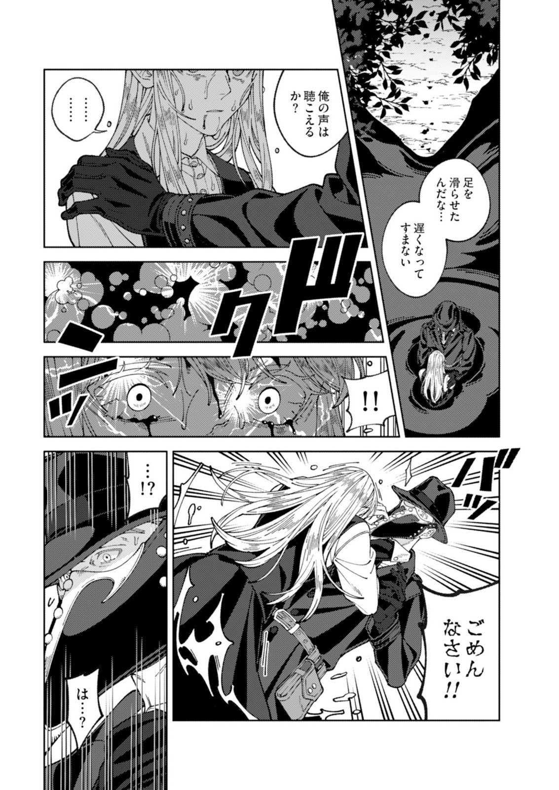 Aria no Shinryouroku Chapter 3 23ページ