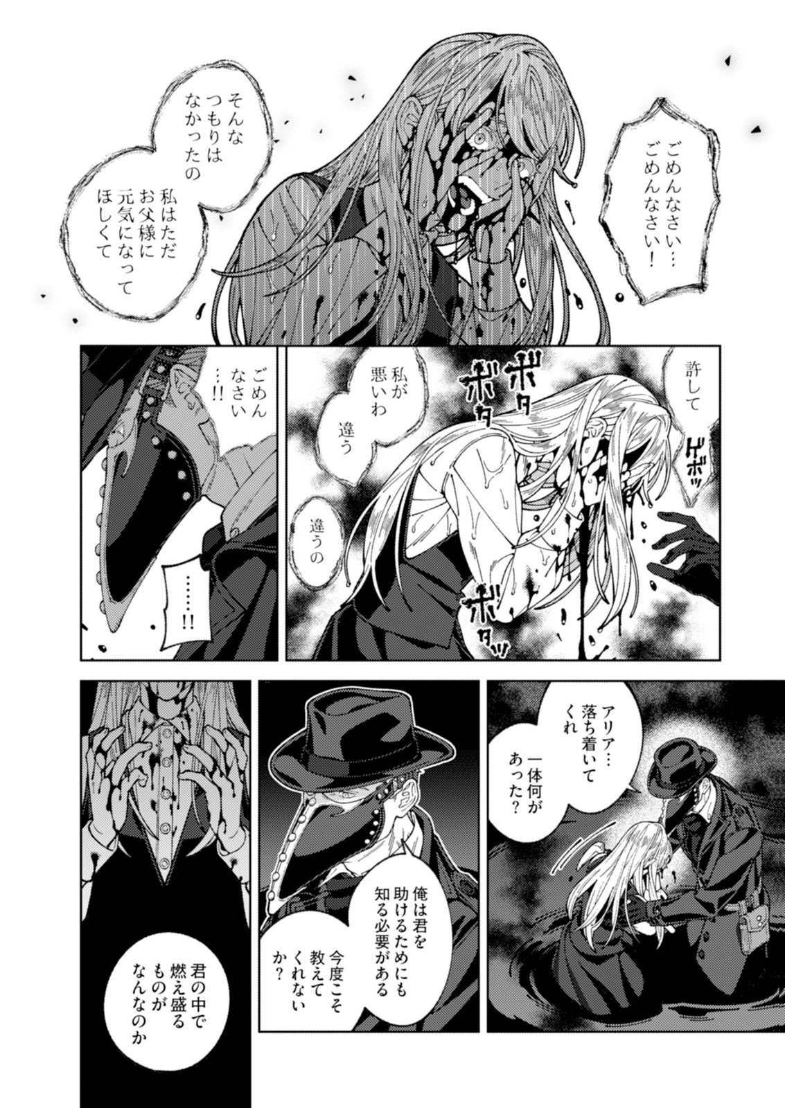 Aria no Shinryouroku Chapter 3 24ページ