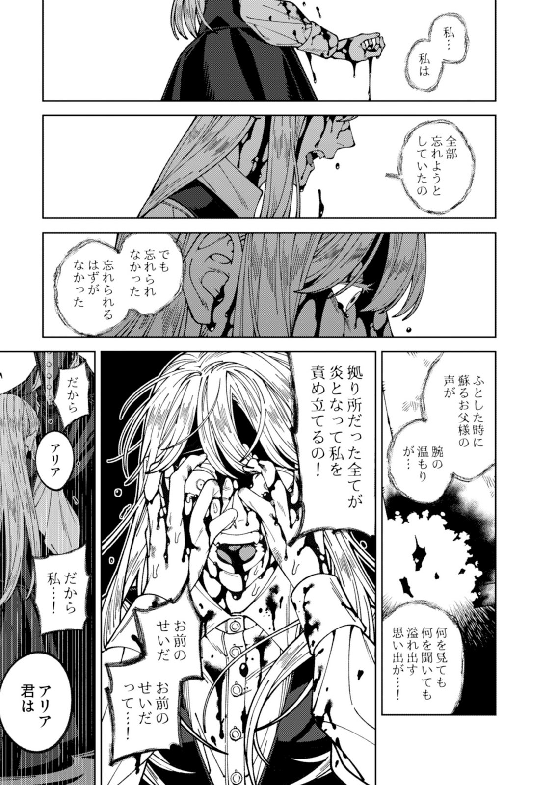 Aria no Shinryouroku Chapter 3 25ページ