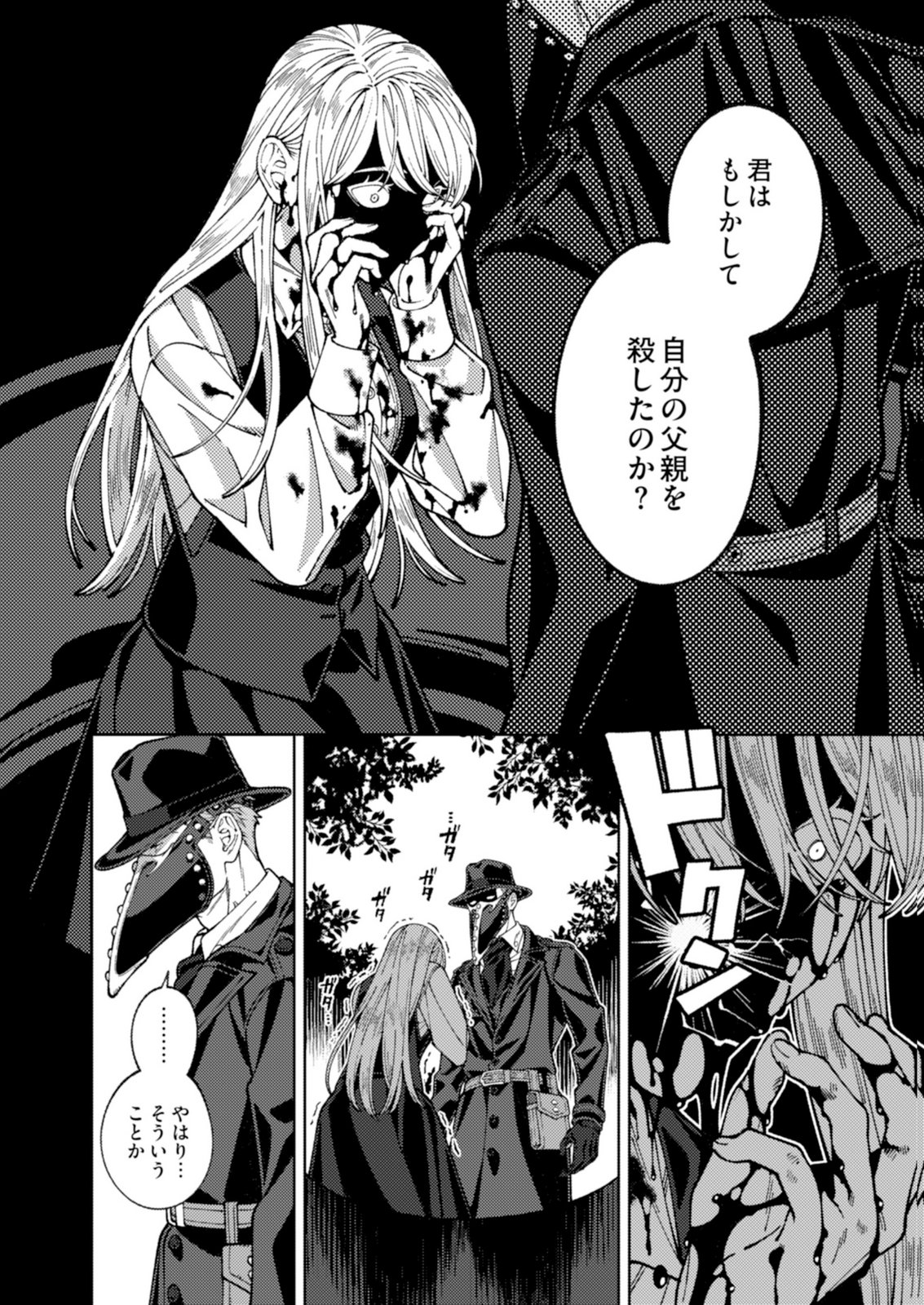 Aria no Shinryouroku Chapter 3 26ページ