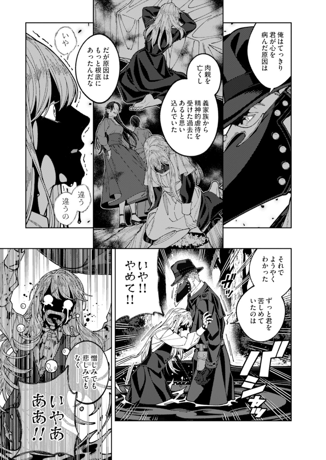 Aria no Shinryouroku Chapter 3 27ページ