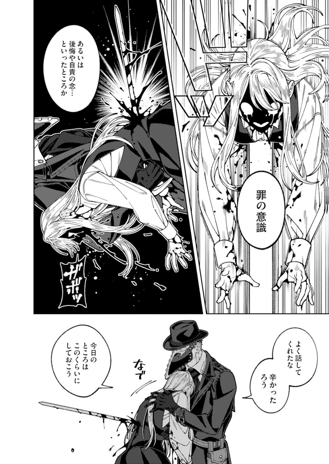 Aria no Shinryouroku Chapter 3 28ページ