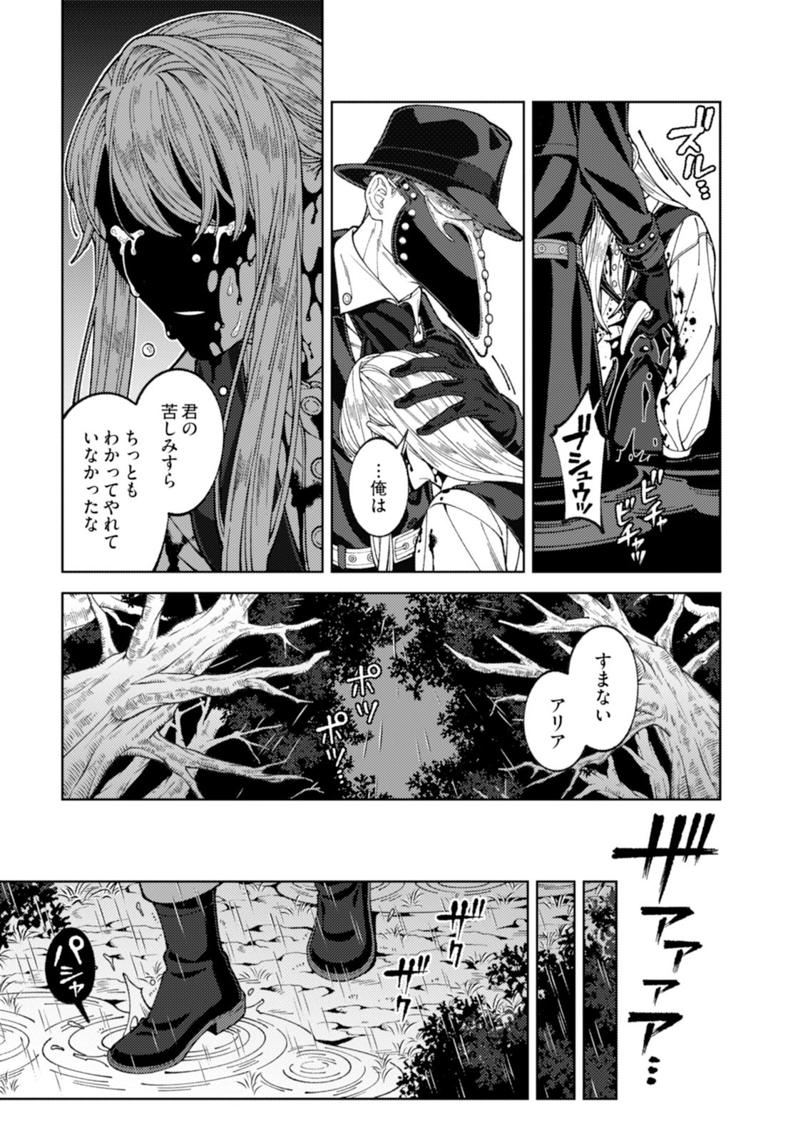 Aria no Shinryouroku Chapter 3 29ページ