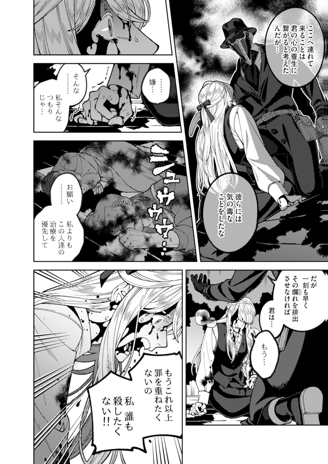 Aria no Shinryouroku Chapter 3 4ページ