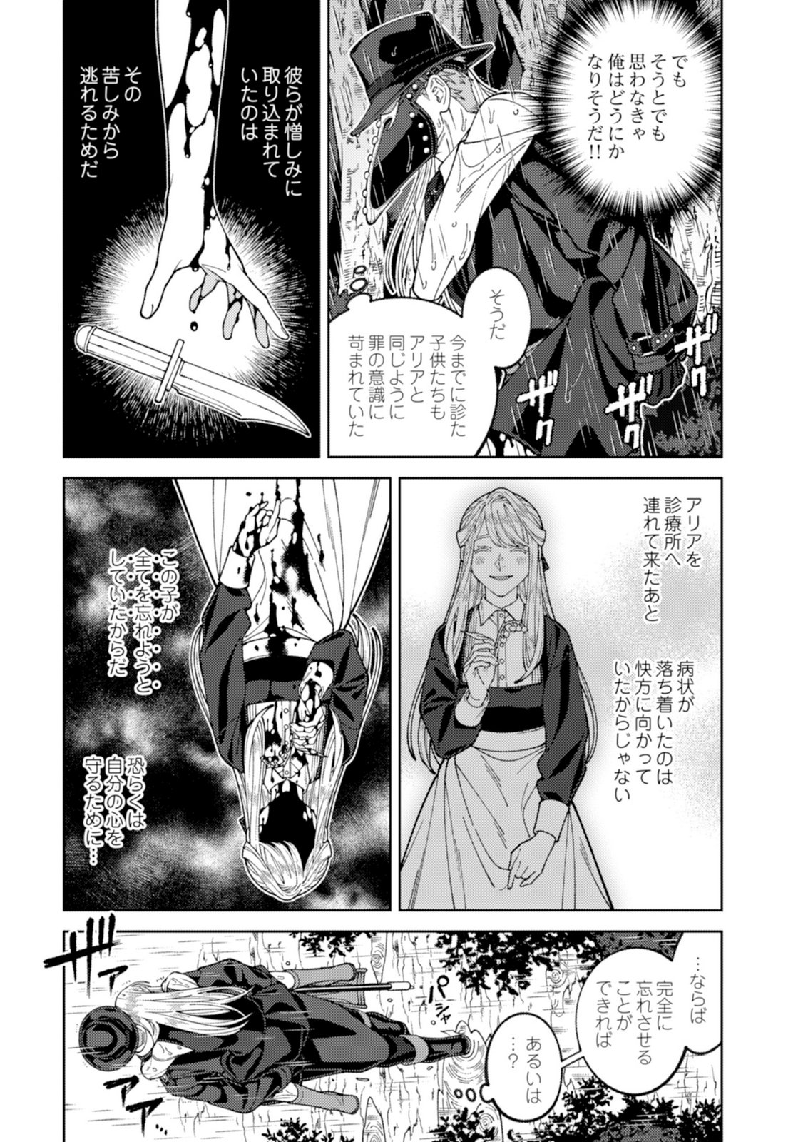 Aria no Shinryouroku Chapter 3 31ページ