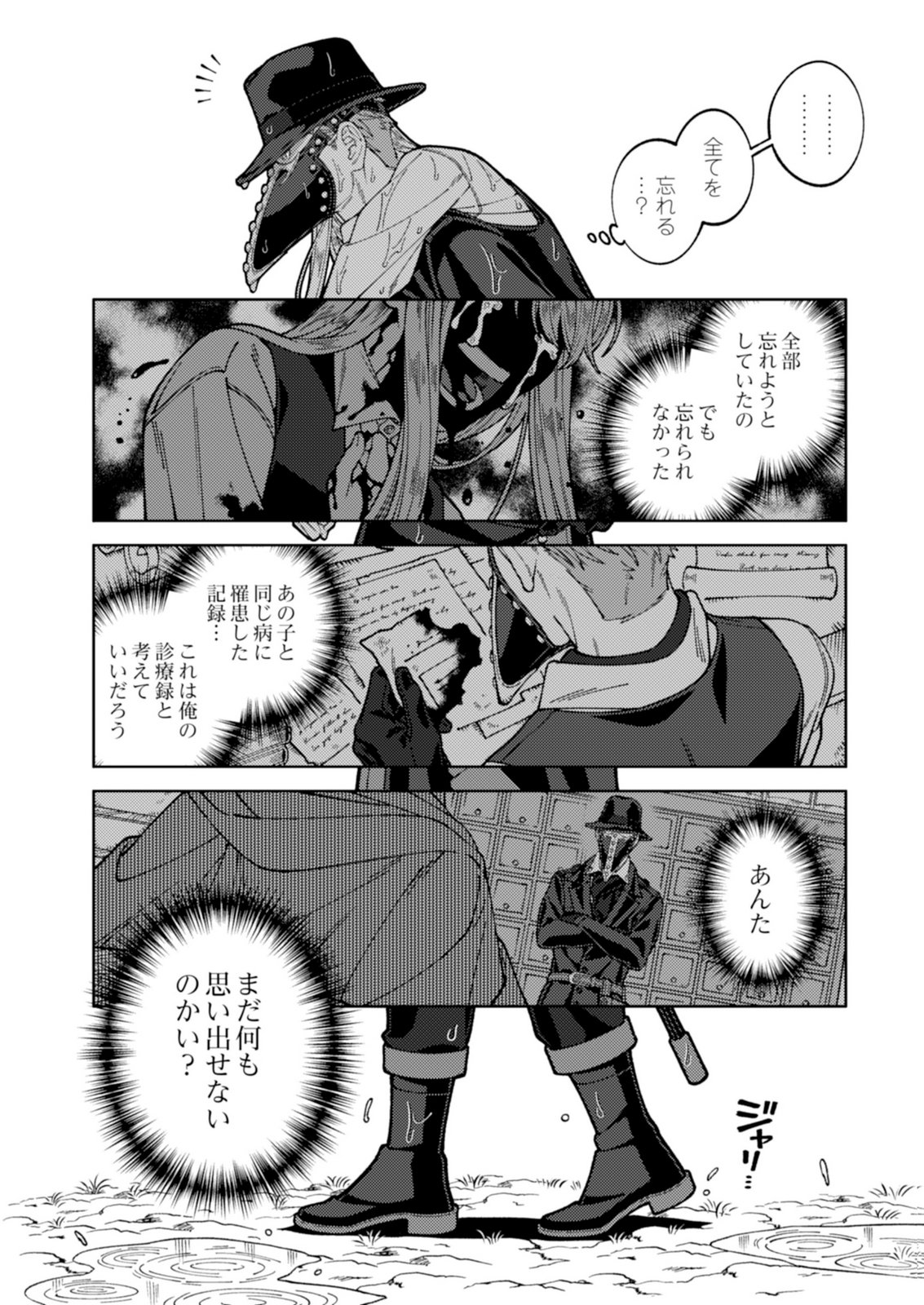 Aria no Shinryouroku Chapter 3 32ページ