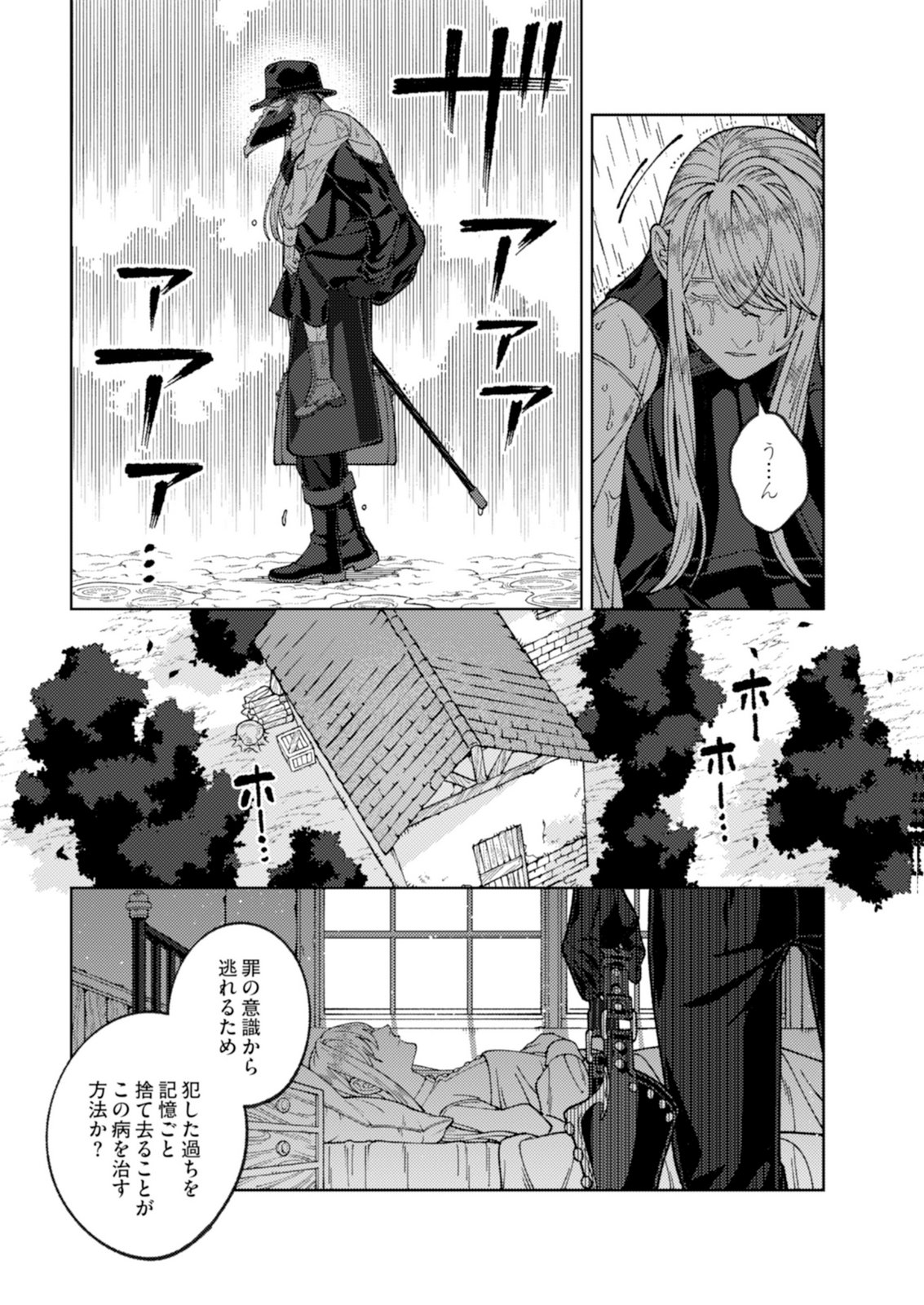 Aria no Shinryouroku Chapter 3 33ページ