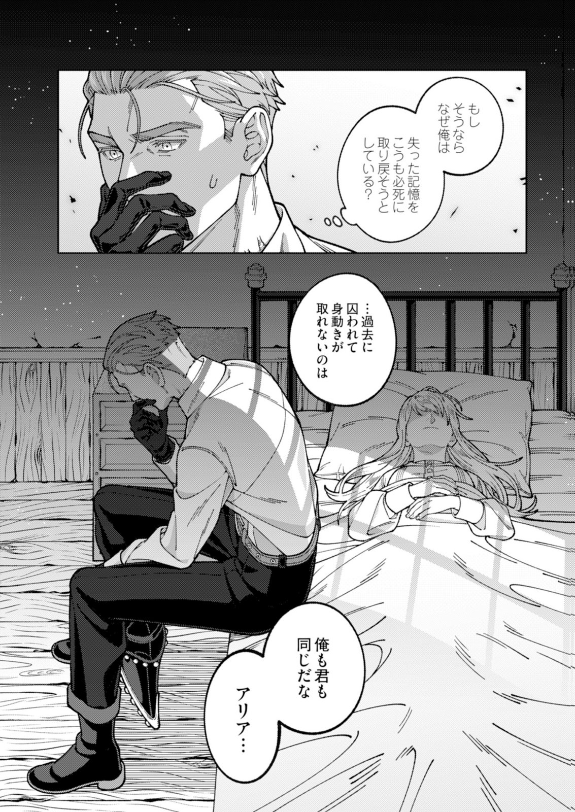 Aria no Shinryouroku Chapter 3 34ページ