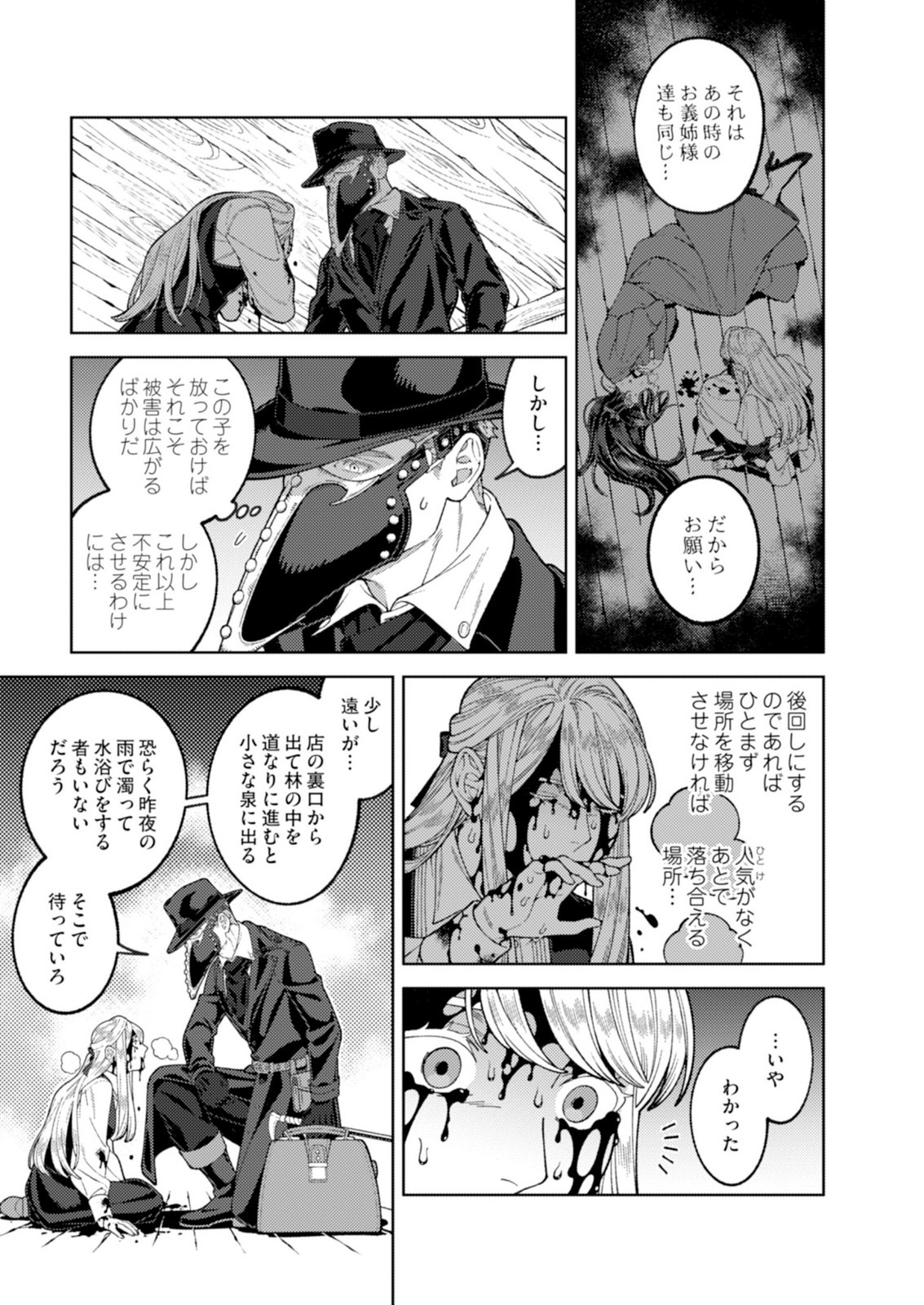 Aria no Shinryouroku Chapter 3 5ページ