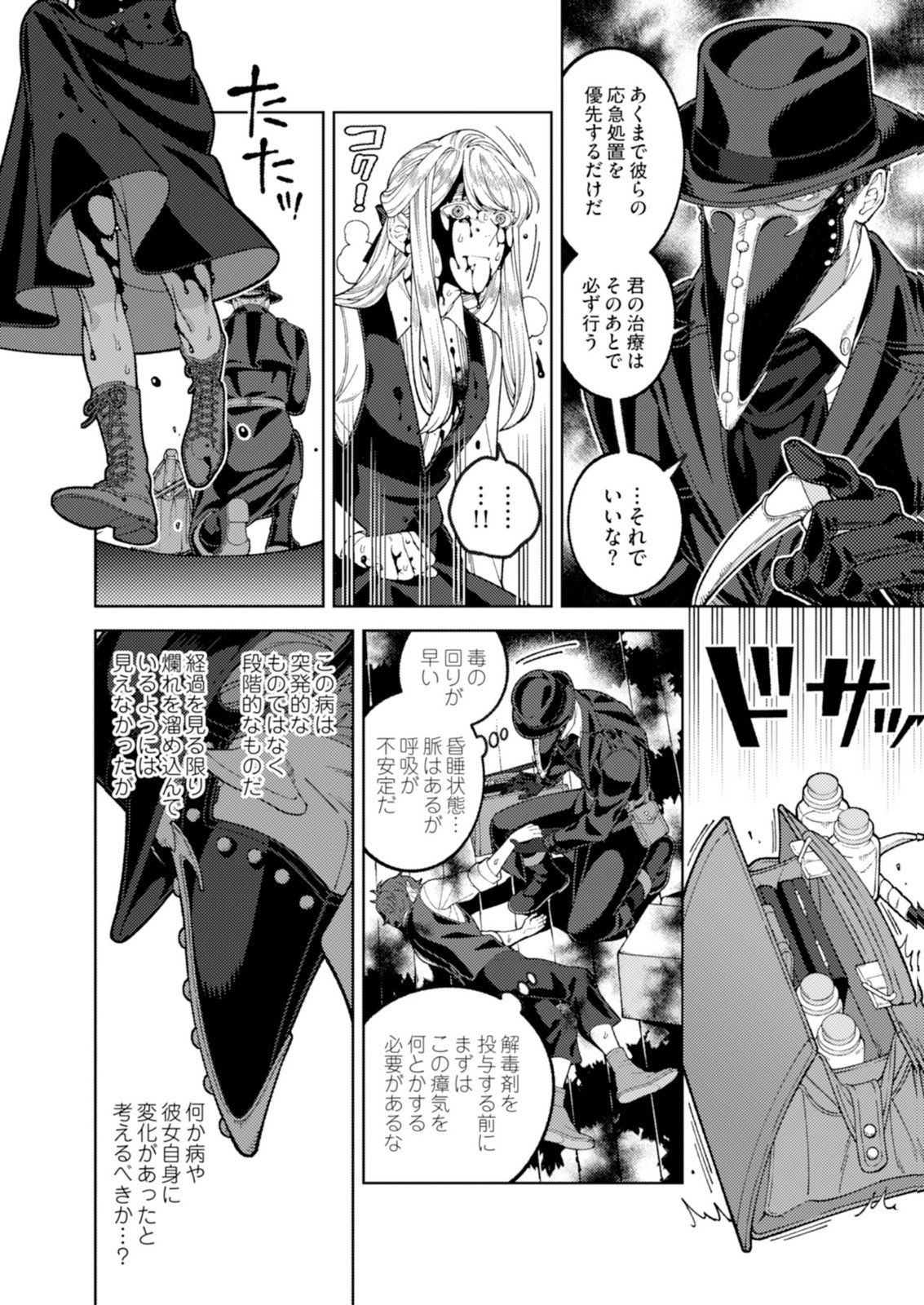 Aria no Shinryouroku Chapter 3 6ページ