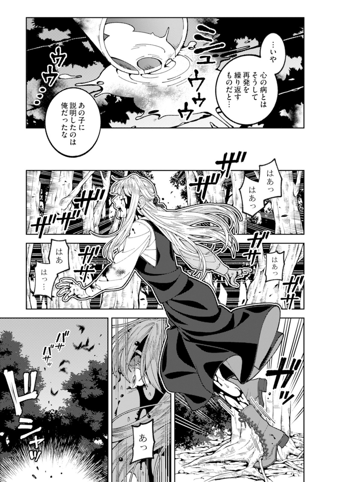 Aria no Shinryouroku Chapter 3 7ページ