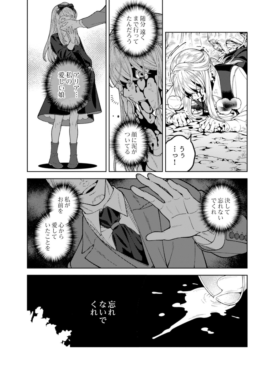 Aria no Shinryouroku Chapter 3 8ページ