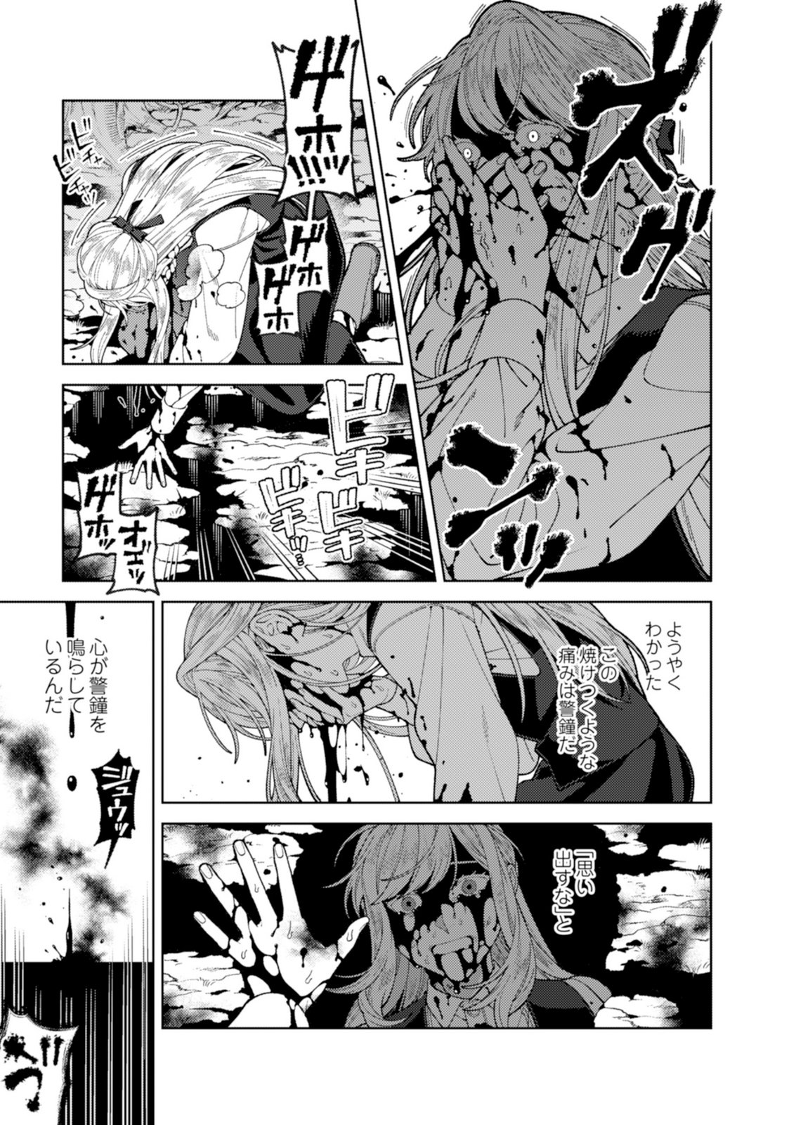 Aria no Shinryouroku Chapter 3 9ページ