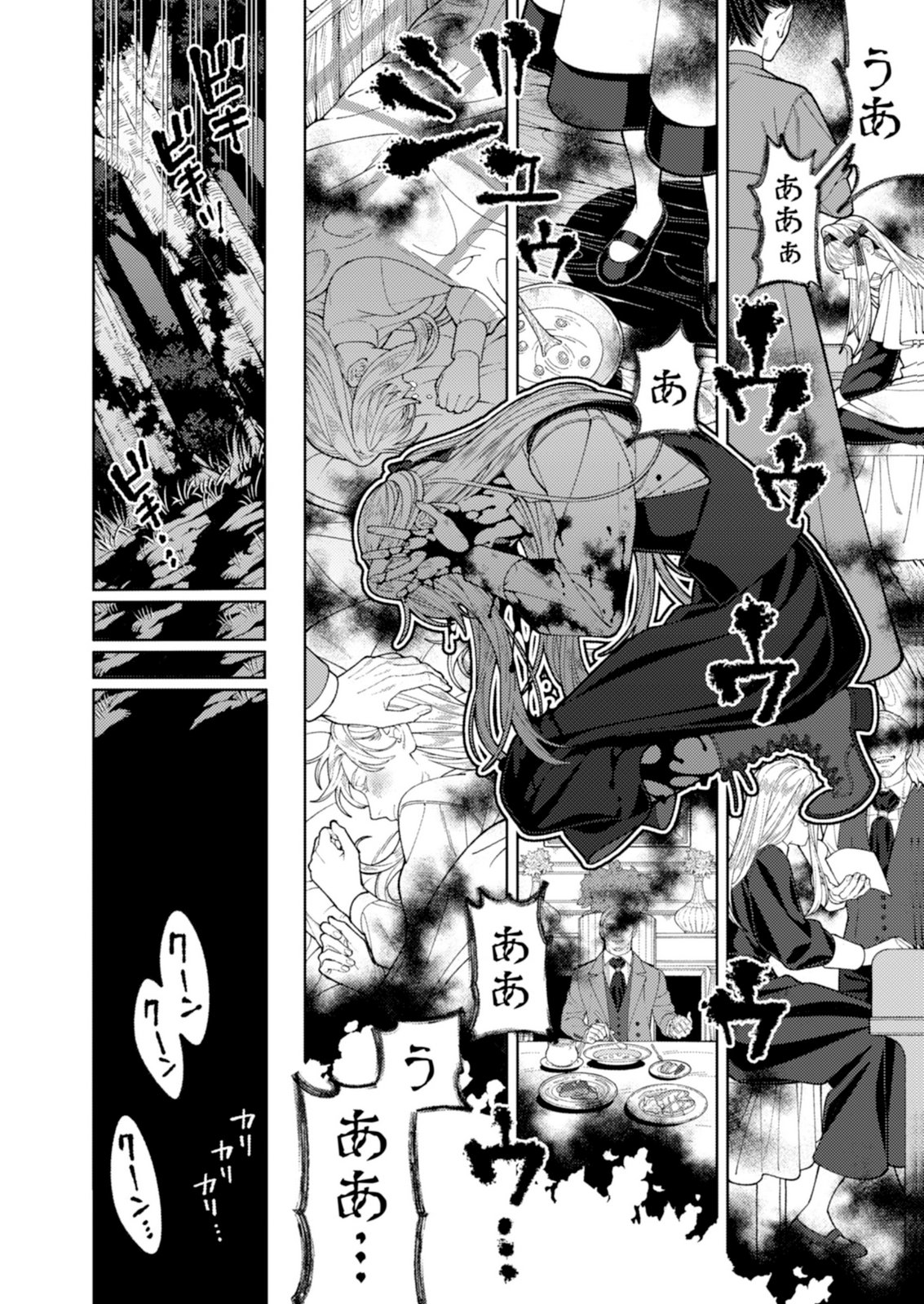 Aria no Shinryouroku Chapter 3 10ページ