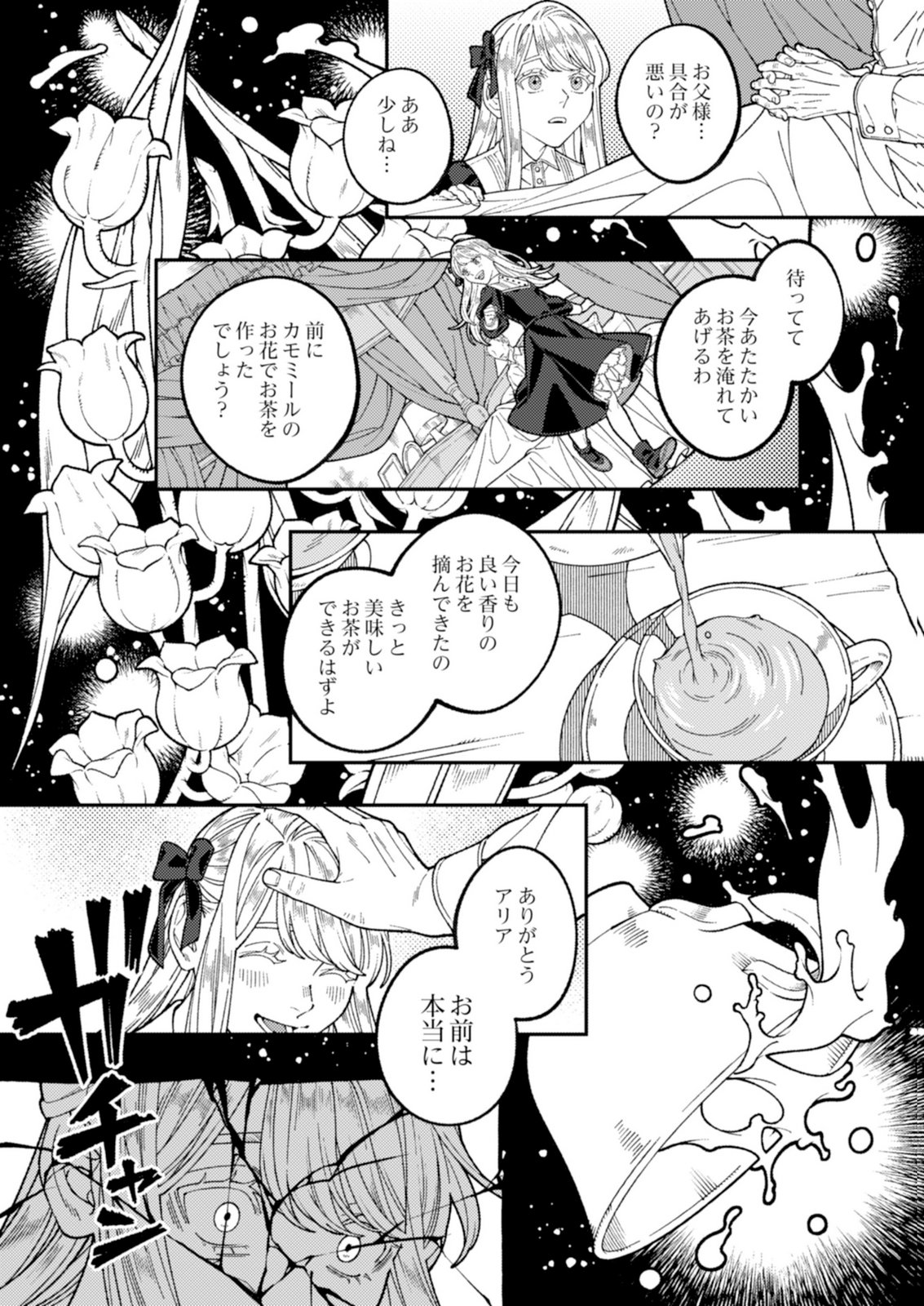 Aria no Shinryouroku Chapter 4 1ページ