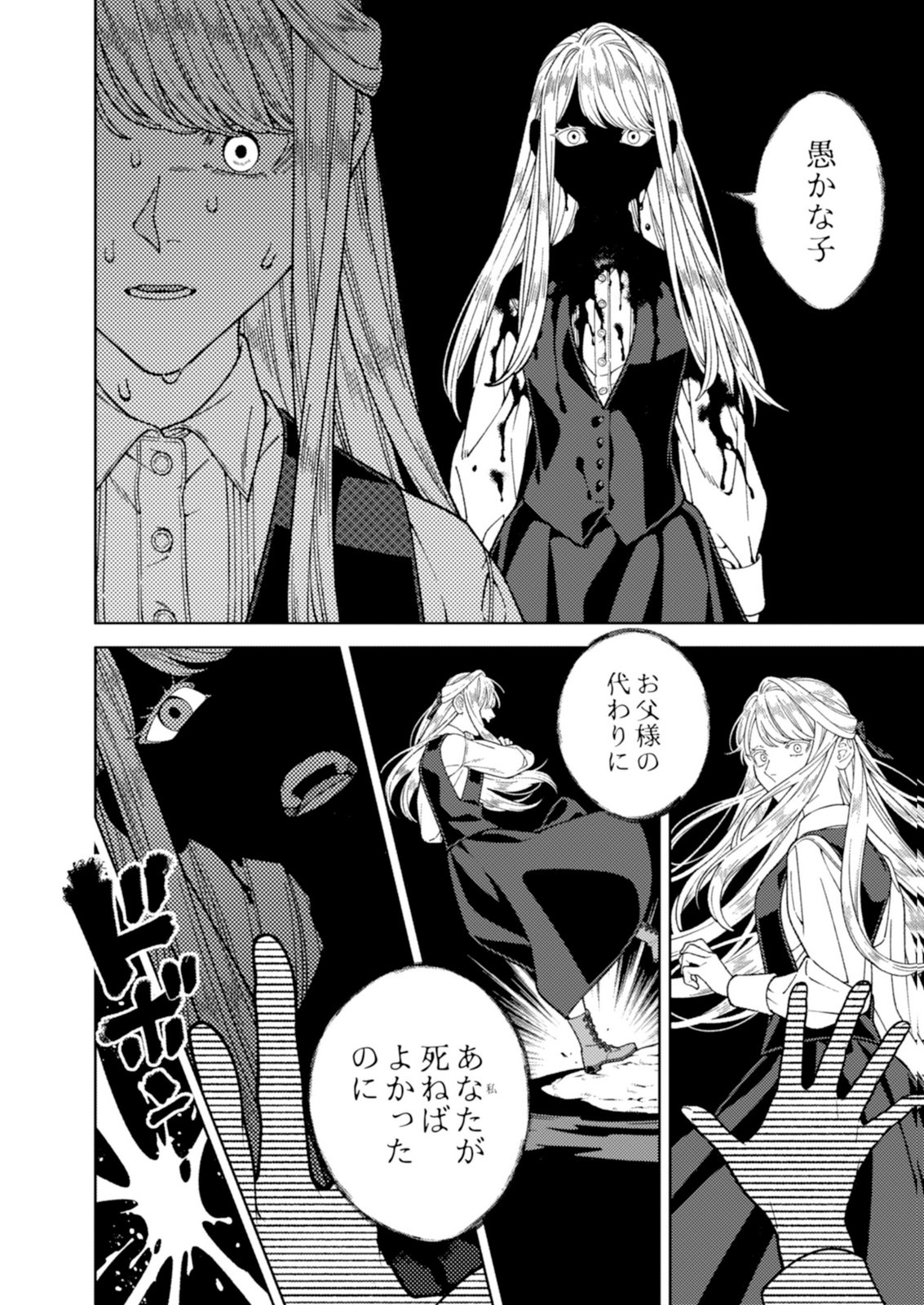 Aria no Shinryouroku Chapter 4 2ページ