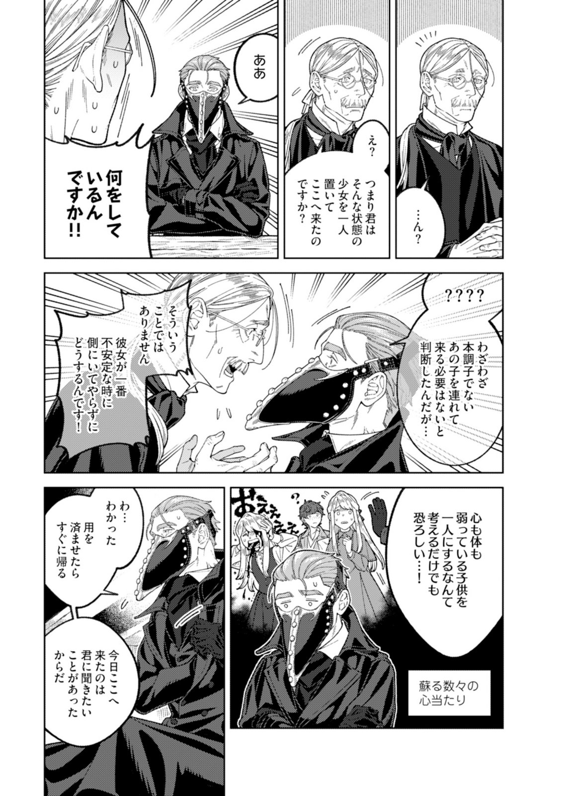 Aria no Shinryouroku Chapter 4 11ページ